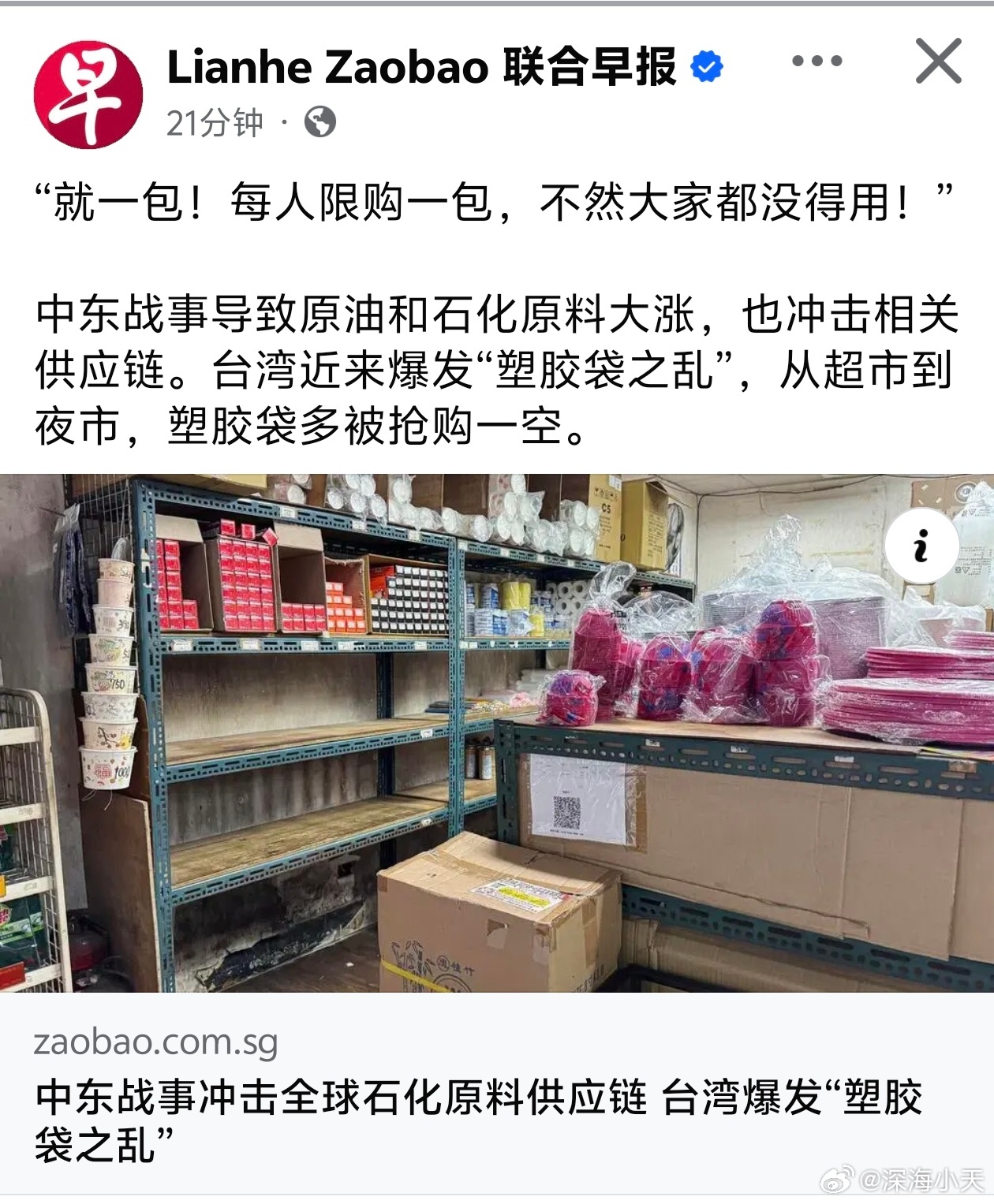 中东战事导致台湾爆发“塑胶袋之乱”《联合早报》记者走访台湾新北市一家免洗餐具商行