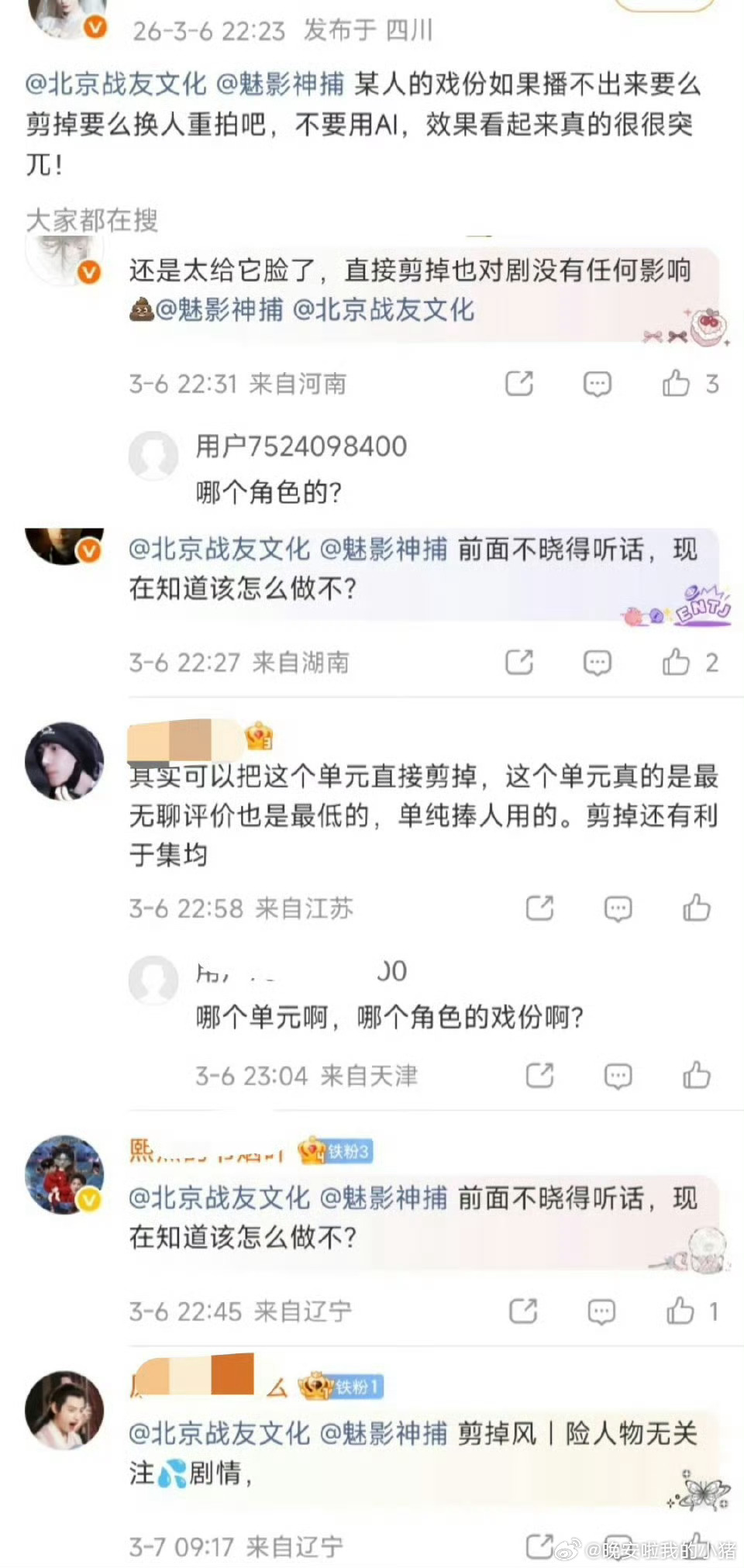 罗云熙粉丝抵制展轩，要求魅影神捕里他的戏份全部剪掉