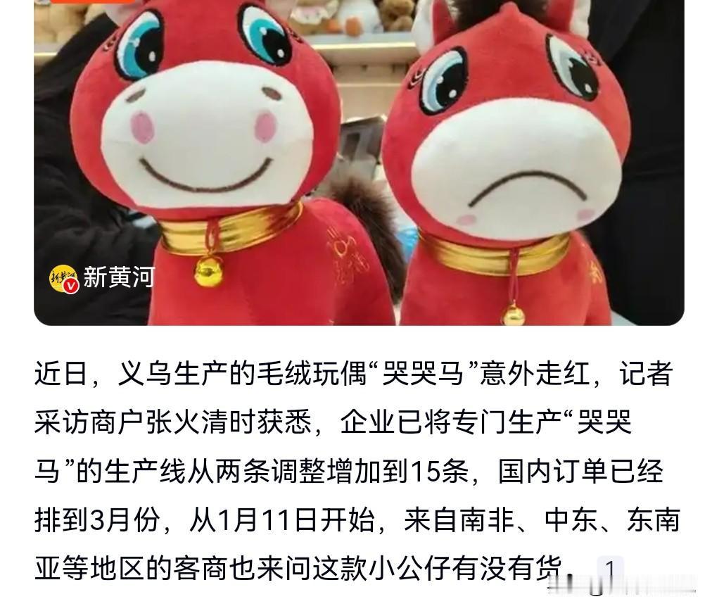 哭哭马本来是一个残次品，这个马本来都是笑脸，但是有一个员工弄反了，做成了哭的马。