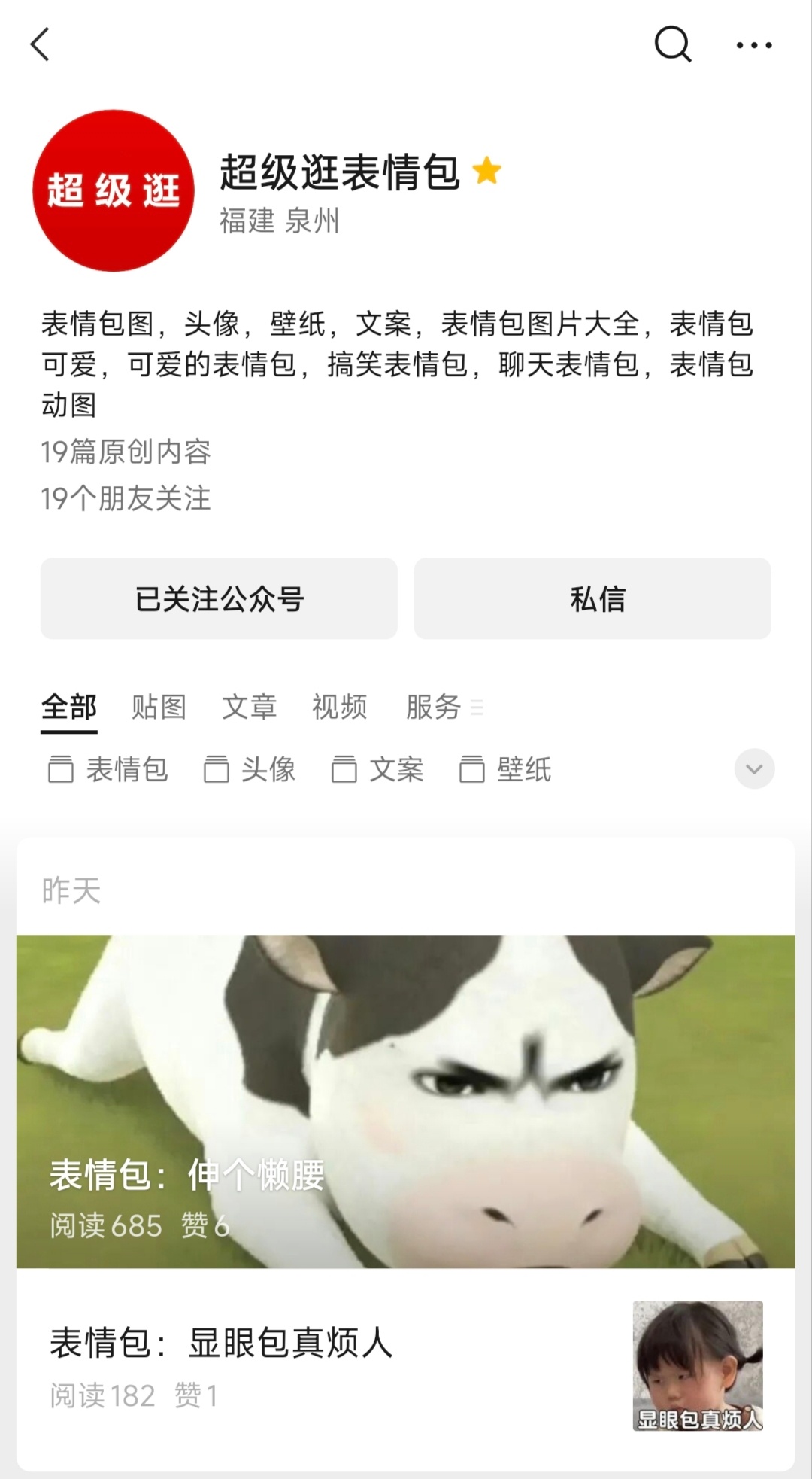 我不允许还有人不知道我的公粽号！表情包，头像，壁纸，背景图，羊毛线报 