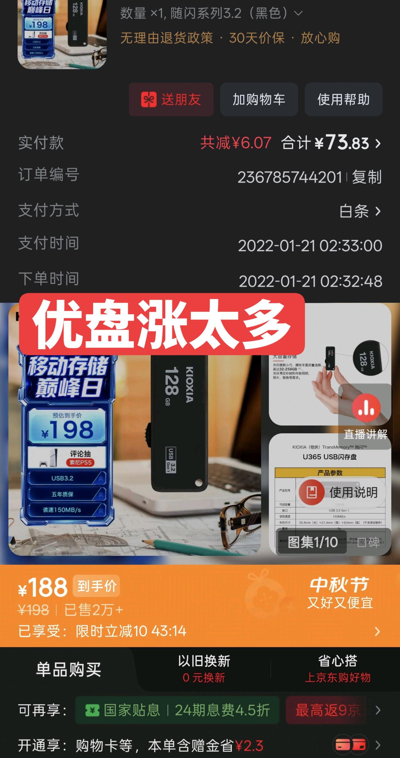 💥优盘价格飙到离谱！以前是74现在188？这波涨价猝不及防😱线上买货真得擦亮