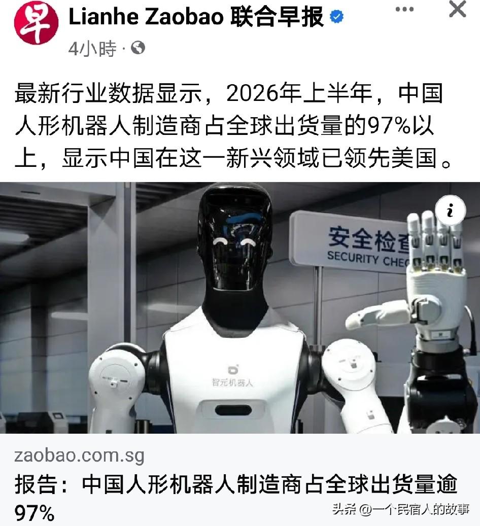 中国机器人再创世界记录！
根据最新数据显示，今年上半年，全世界人形机器人出货量中