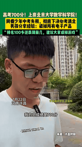 河南许昌，一名男生中考成绩不理想后，做出了令人吃惊的决定：他主动把手机和电脑锁起