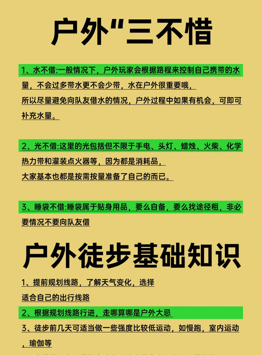 户外徒步知识🧗‍♀️⛰️
