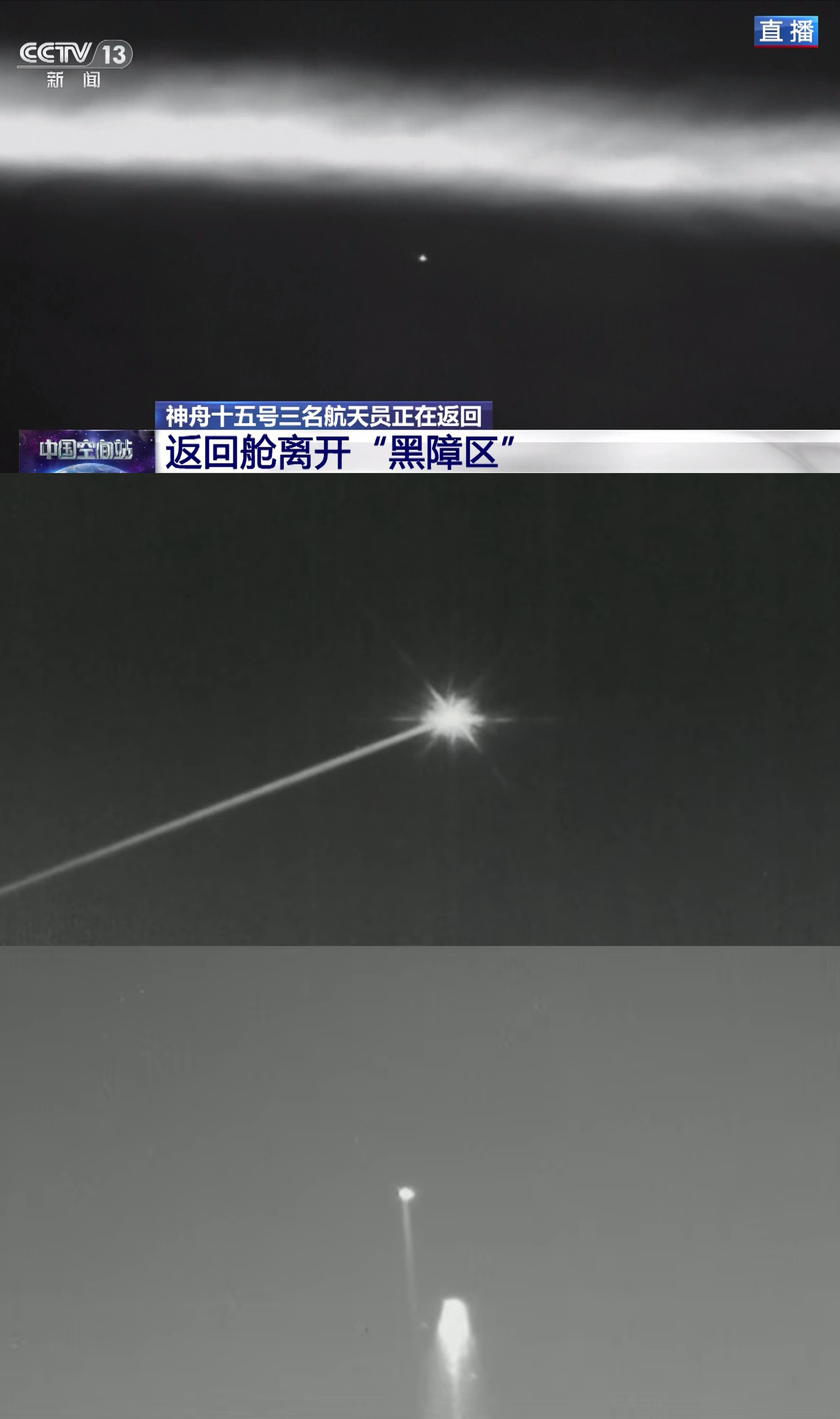 我国具备黑障区稳定跟踪飞船能力，黑障通信技术的突破也指日可待神舟十五号飞船返回舱