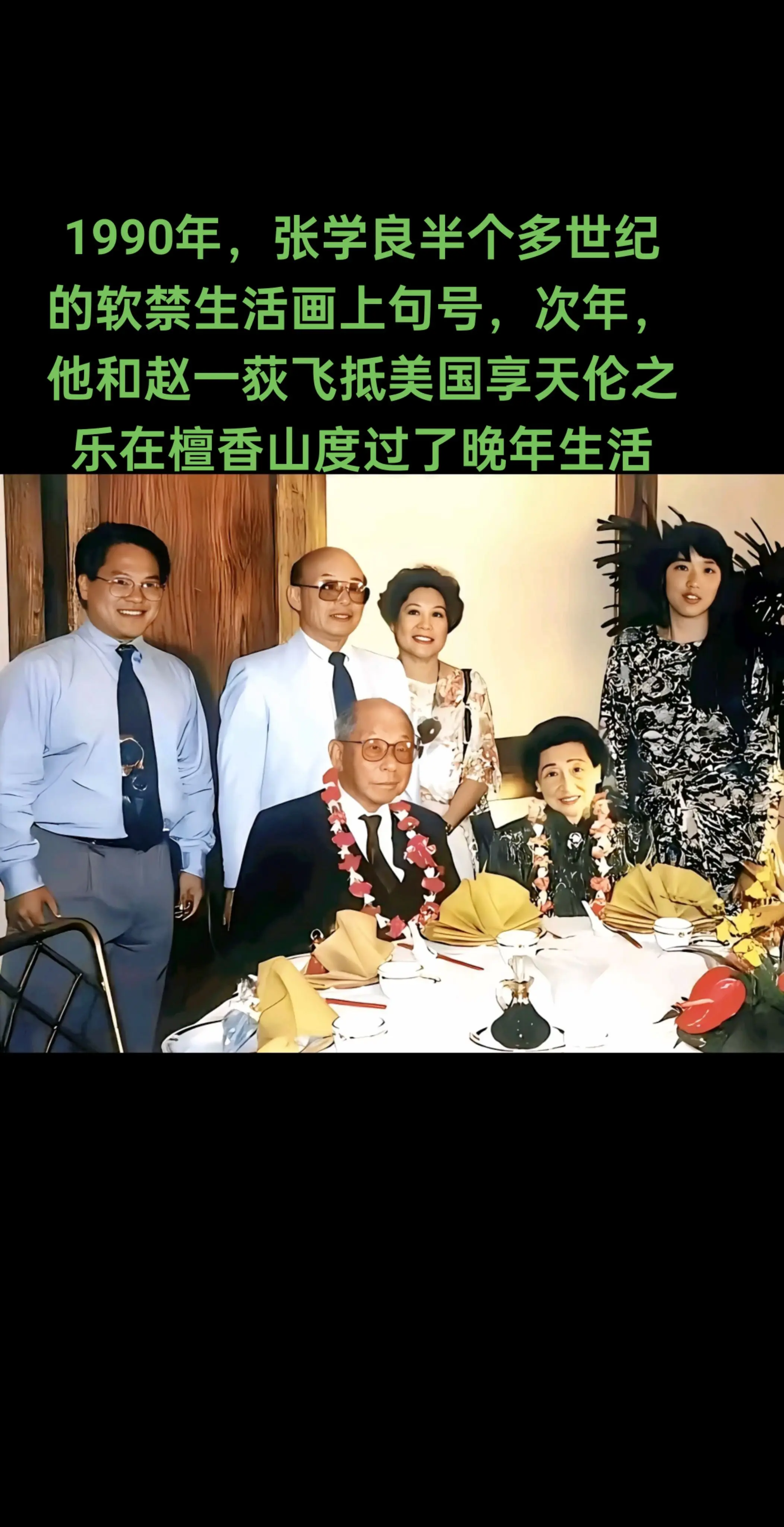 张学良将军