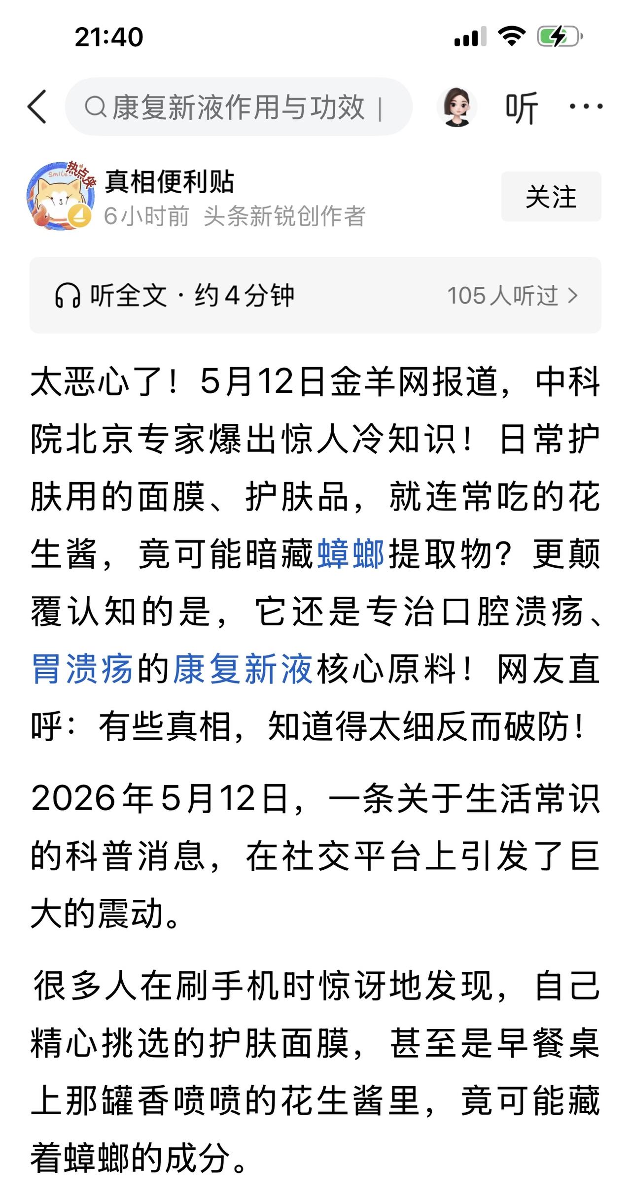 刚才刷到一篇文章，说是金羊网报道，日常女生用的面膜、护肤品里面，可能暗藏蟑螂提取
