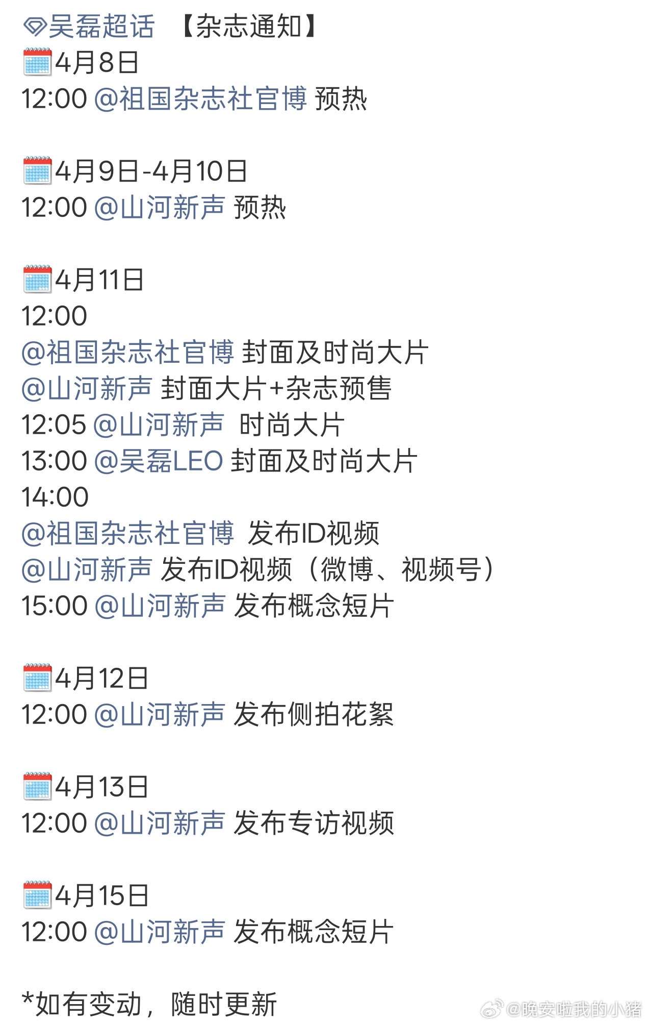 吴磊将登上祖国杂志，排面好足