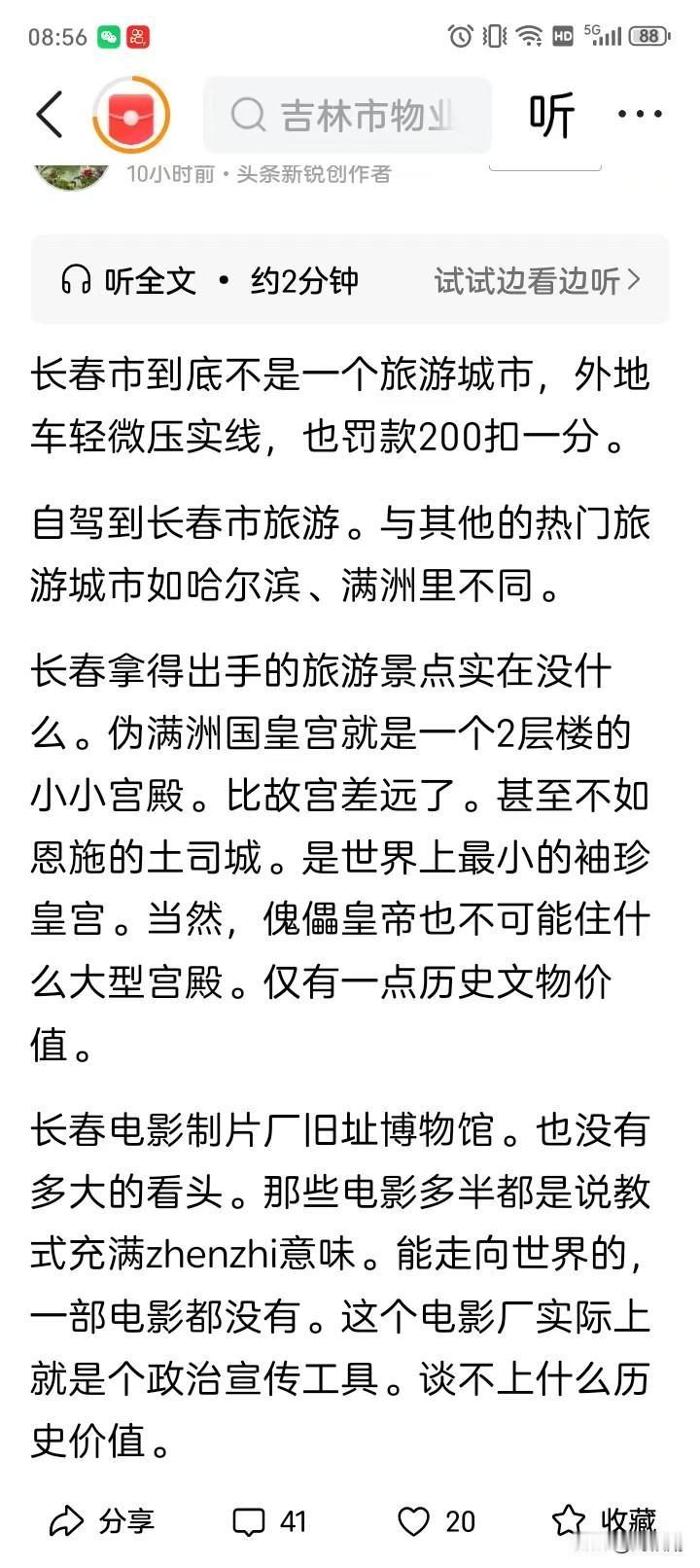 来长春自驾可得小心，压线那可是跑不掉的！
 都说旅游城市对待外地游客会多一份包容