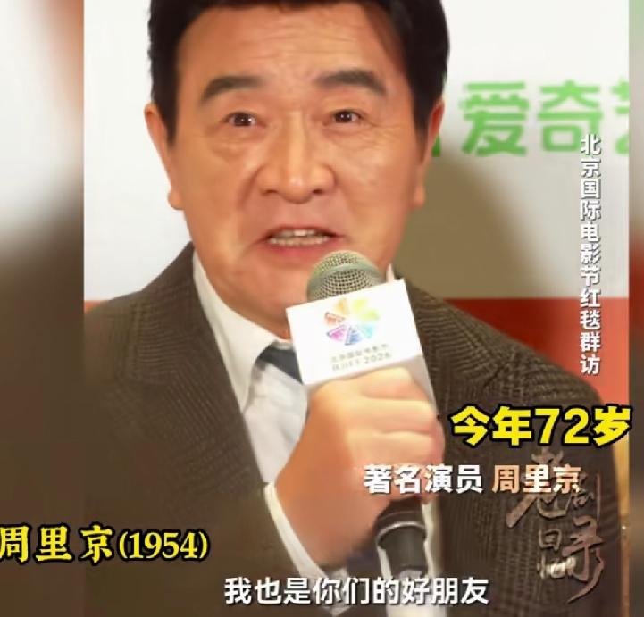 72的周里京，老了也是帅老头，年轻的时候颜值天花板。