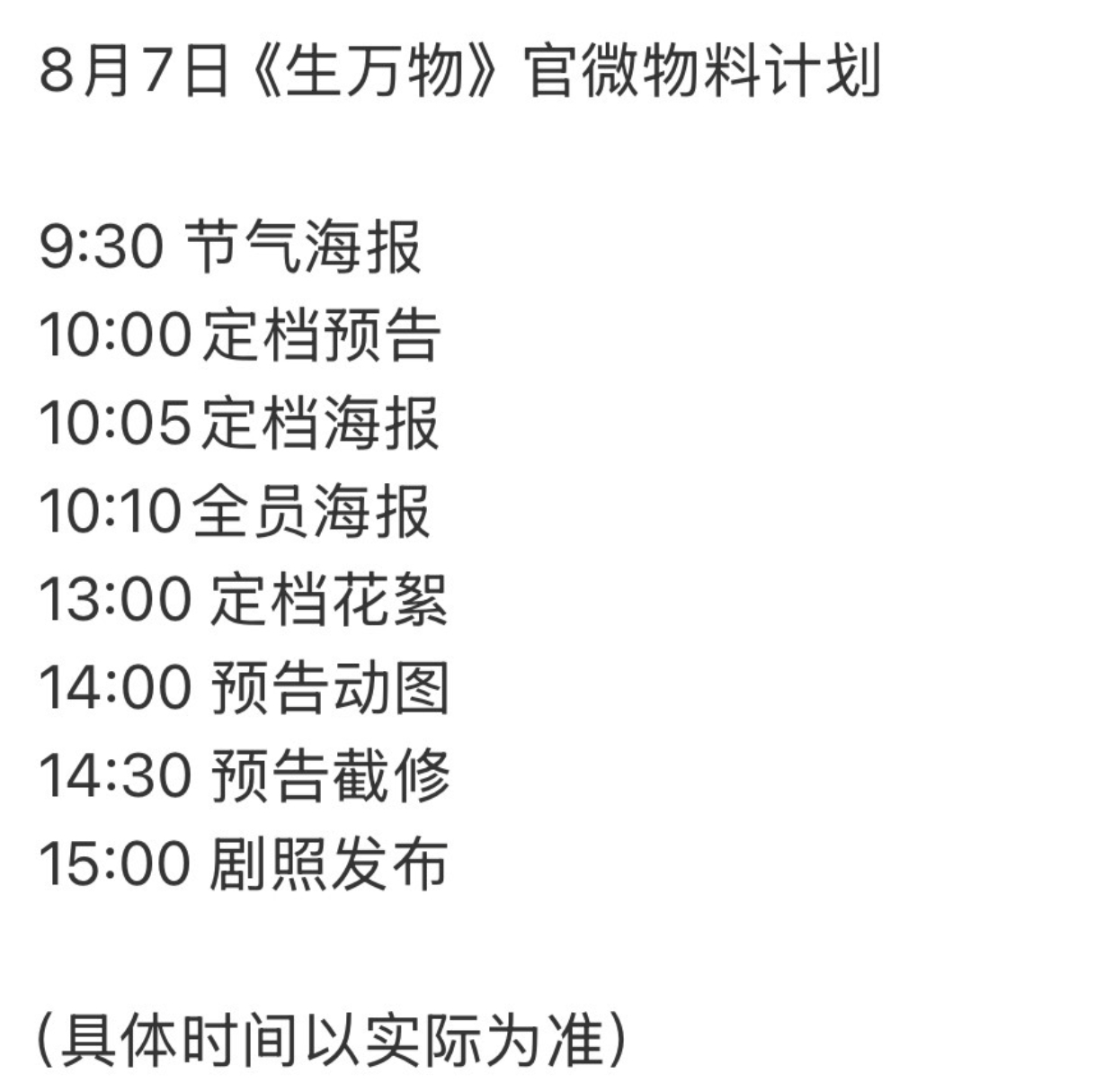 杨幂生万物明天定档了 ​​​