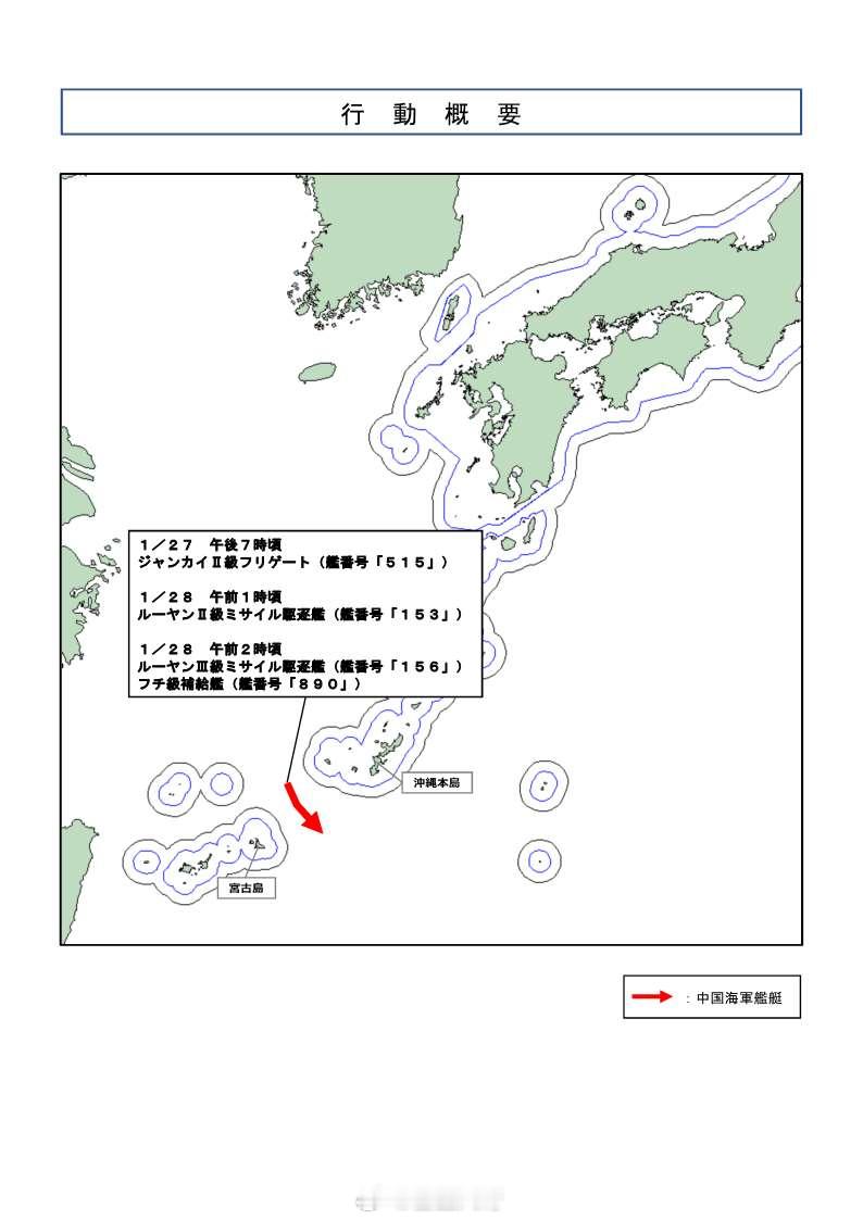 日方报，1月27日至28日4艘中国海军舰艇从冲绳岛和宫古岛之间的海域向东南方向驶