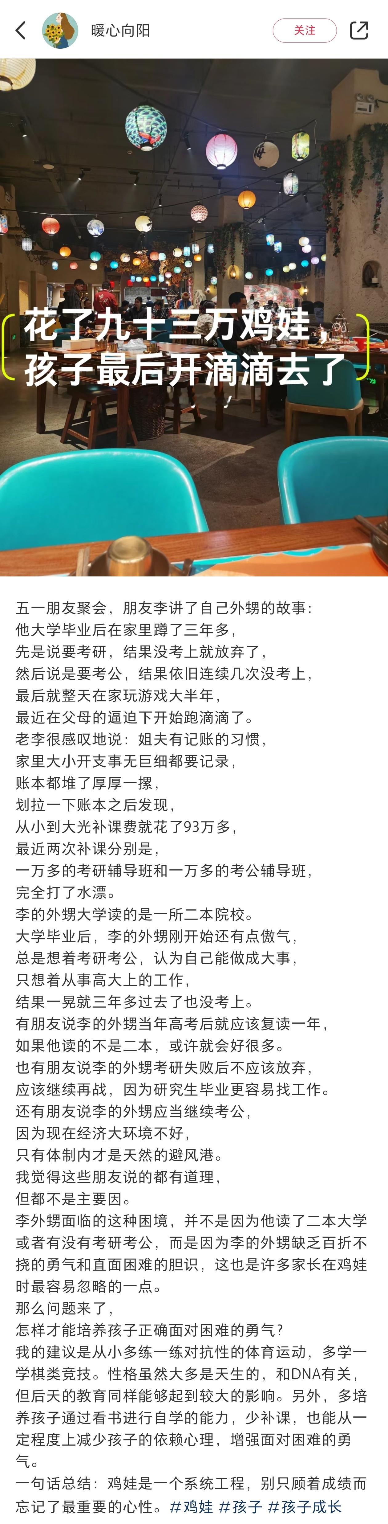 看了一个帖子，花了大几十万鸡娃，最后孩子开滴滴 ​​​