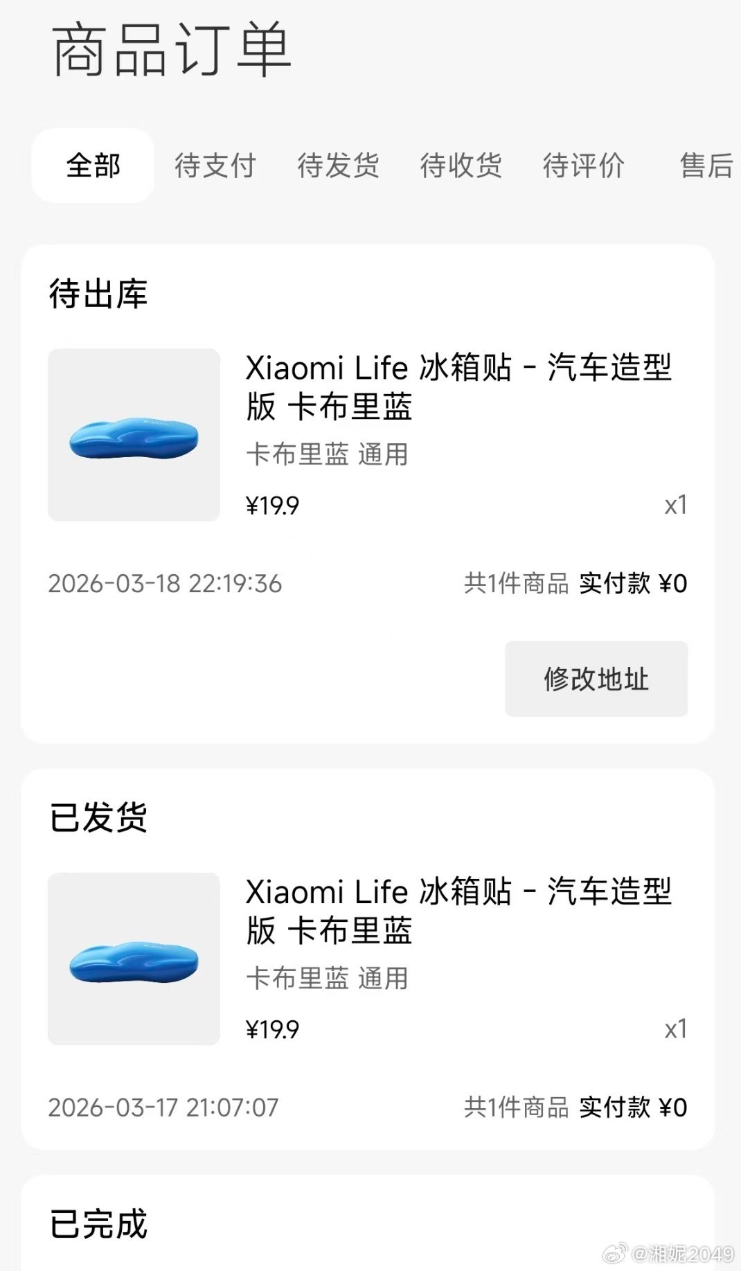 看了回望的微博才知道原来一台车就能领一个，甭管你是拥有还是曾经拥有所以大家如果有