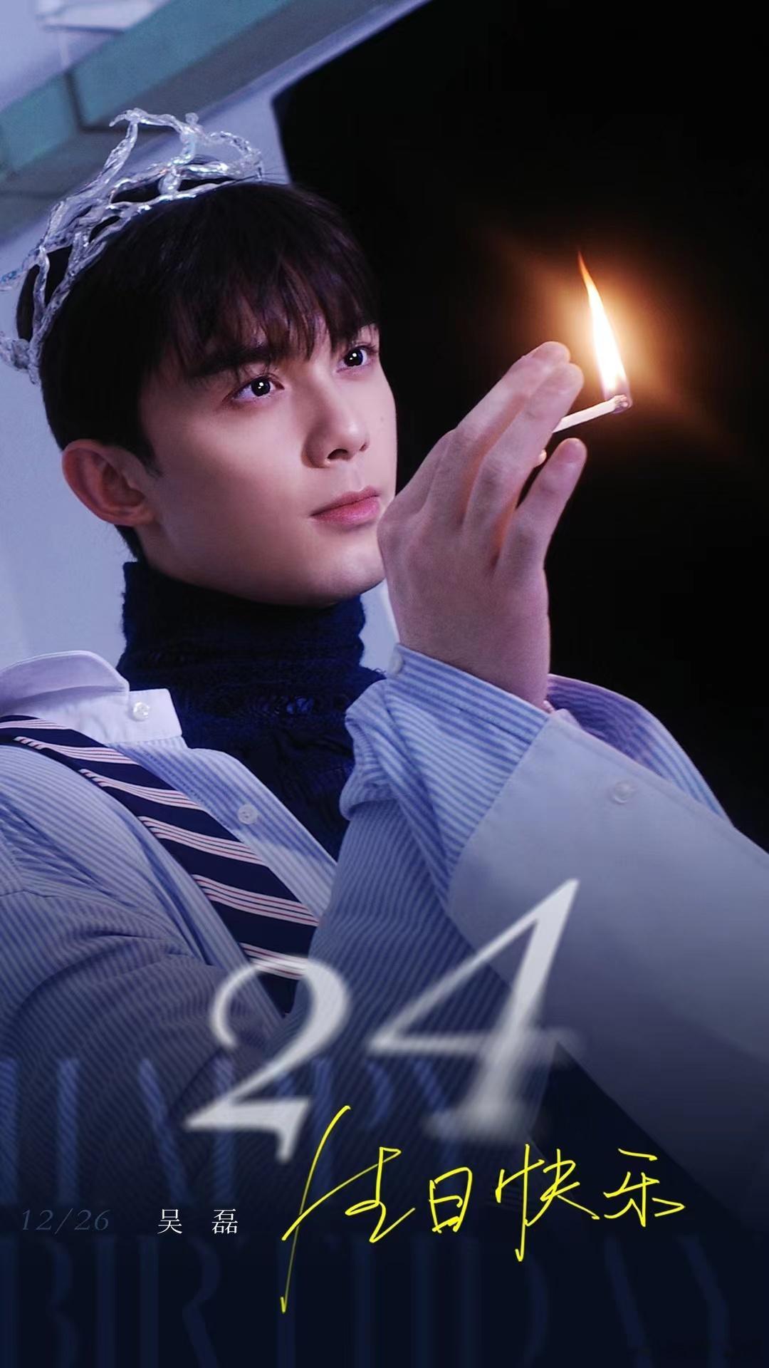 吴磊弟弟一下子就长大了，越来越优秀，越来越帅了🎂24岁生日快乐，未来可期！ ​