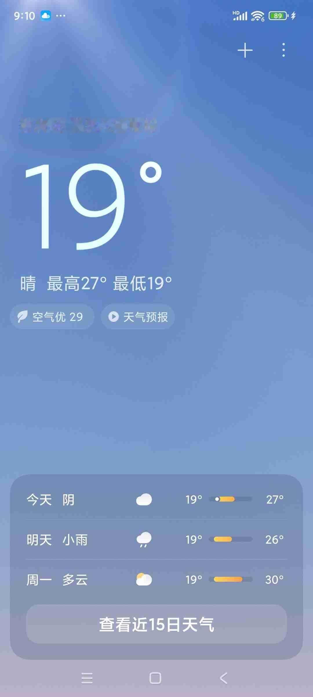 我的今日状态：💪🏻充满干劲
我这里的天气：☀️晴天

今日最高气温27度，最