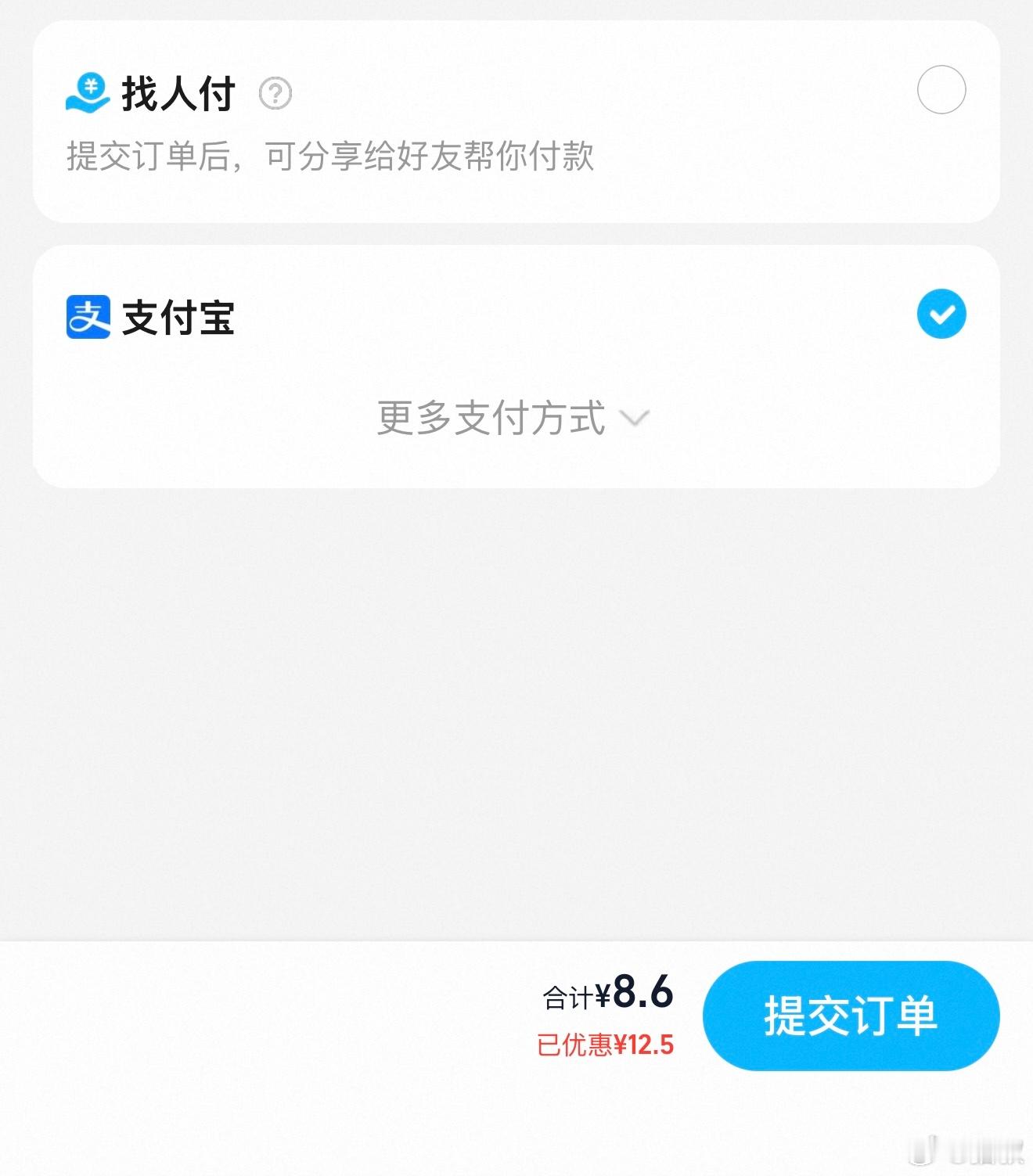 连续点了两次展开，才知道原来淘宝已经支持微信支付了……藏的也太深了。[笑cry]
