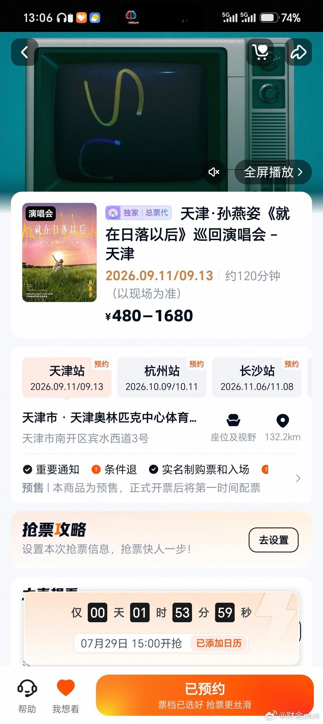 孙燕姿演唱会中午被娃薅醒，让帮着抢孙燕姿9.13号天津演唱会票，孙燕姿胖了哈，归