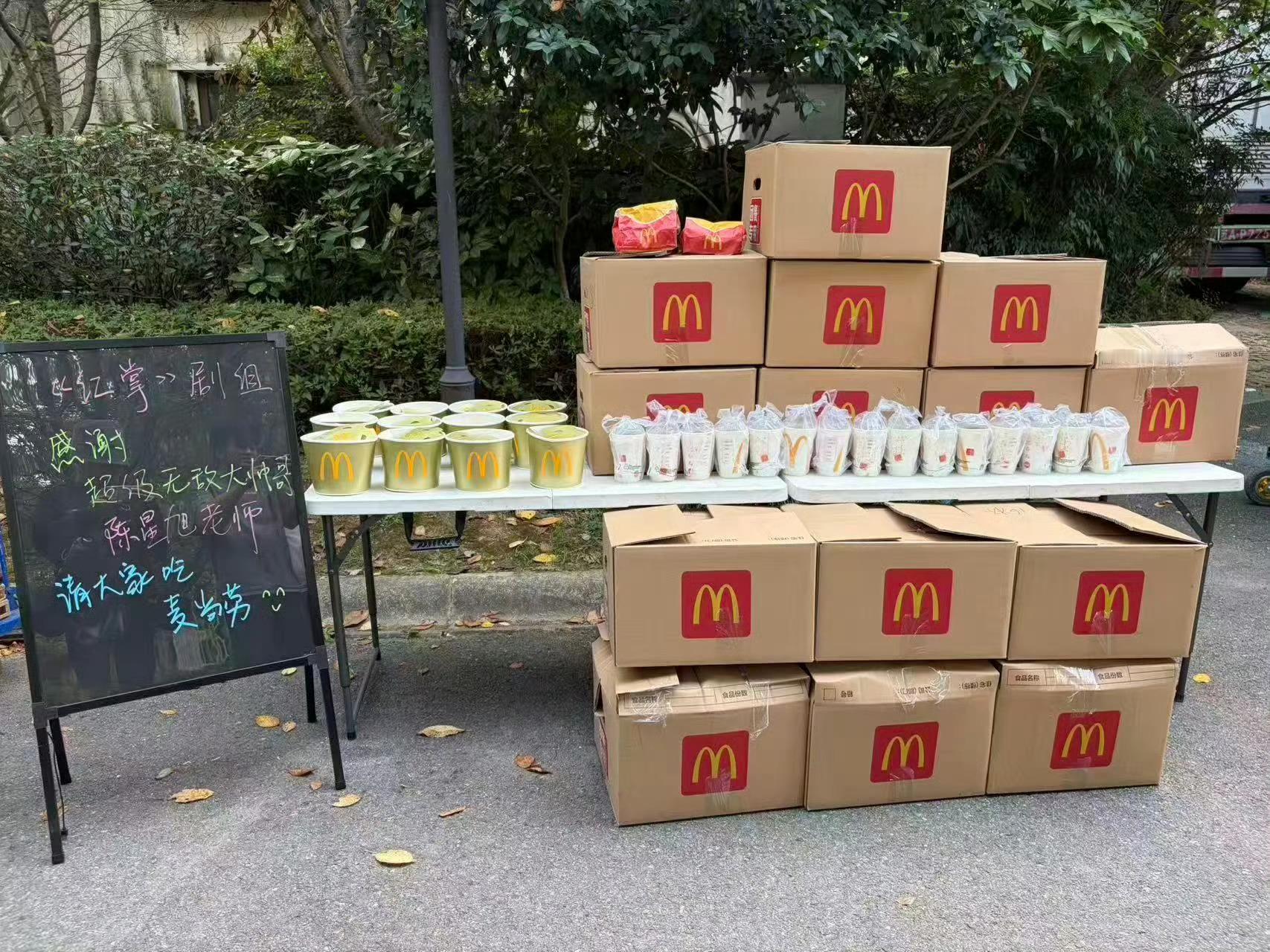 陈星旭请红掌剧组全体人员吃麦当劳啦🍔陈星旭红掌陈星旭[超话] ​​​