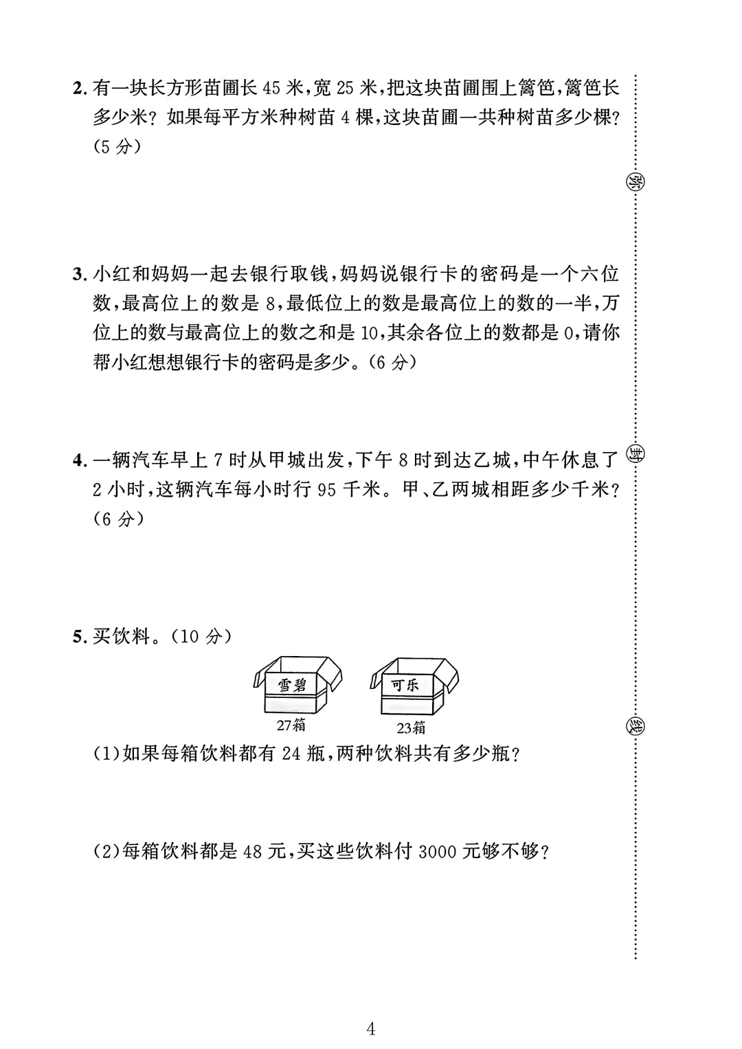 北师大版四年级数学上册期中测试卷1