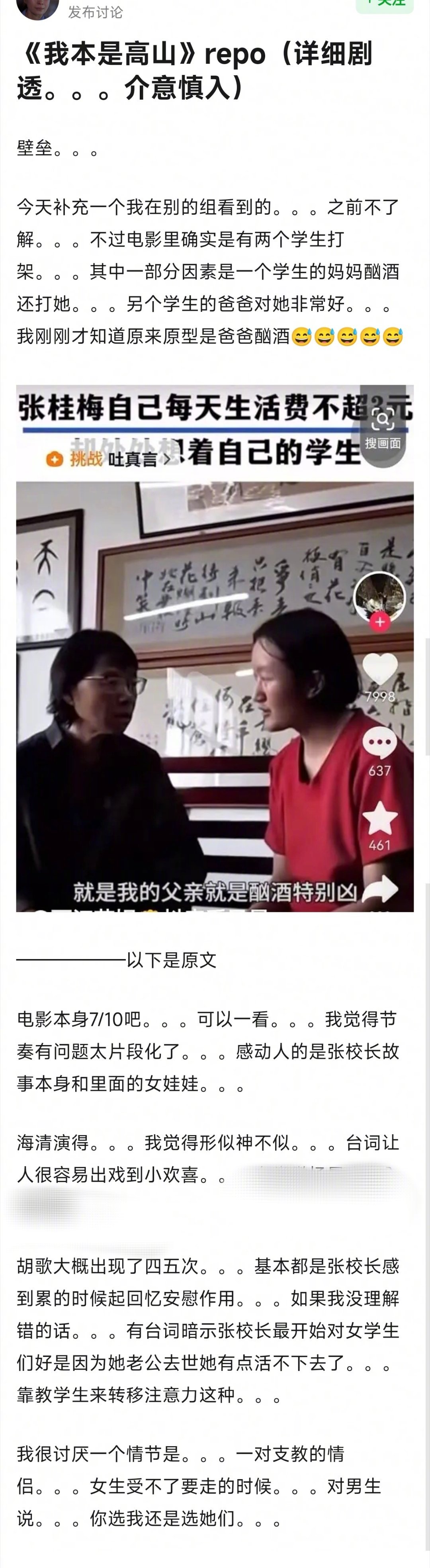 我本是高山雷点总结 ​​​