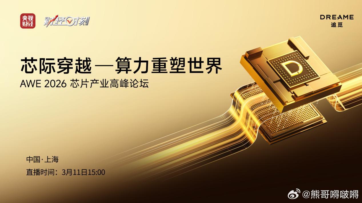 追觅芯际穿越近期发射“瑶台”系列算力盒，开启太空超级算力时代【上海，2026年3