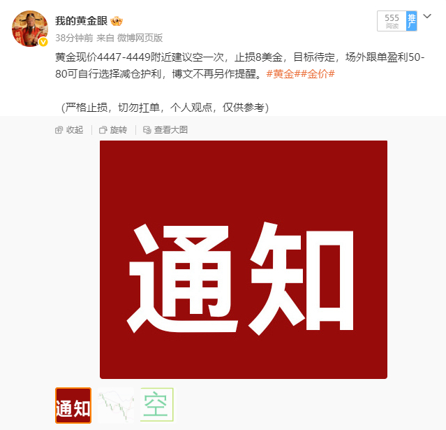 4449附近布局的空单失利，目前已在4457位置严格按照止损原则出局。无论盈利或