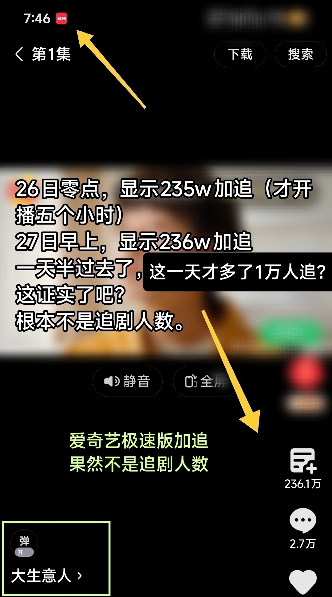 爱奇艺极速版加追 果然是不可信的，无用的数字吧？参考爱奇艺昨天新剧。刚开播几个小