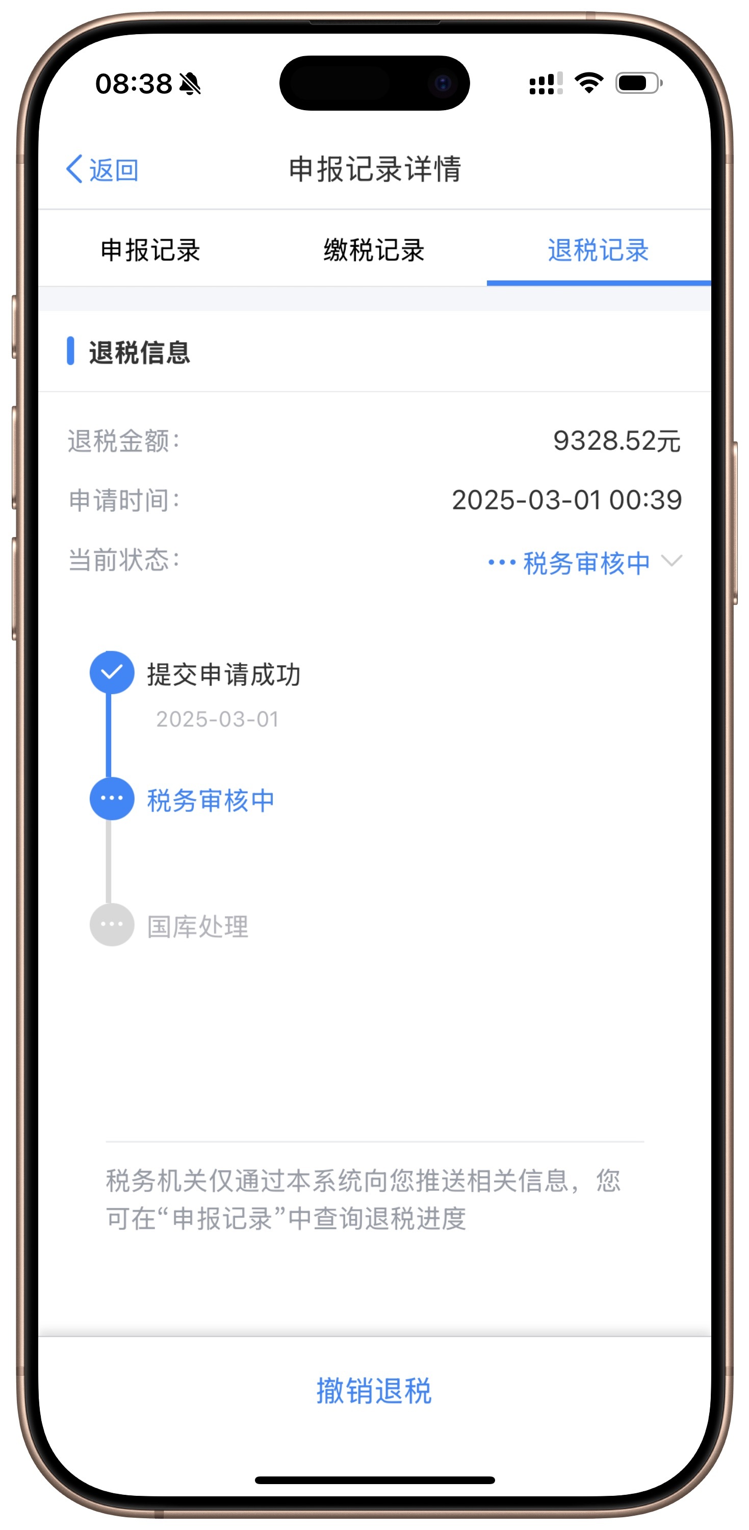 退税  大家都退税了吗，我刚退完，退了一台iPhone 16 Pro Max的钱