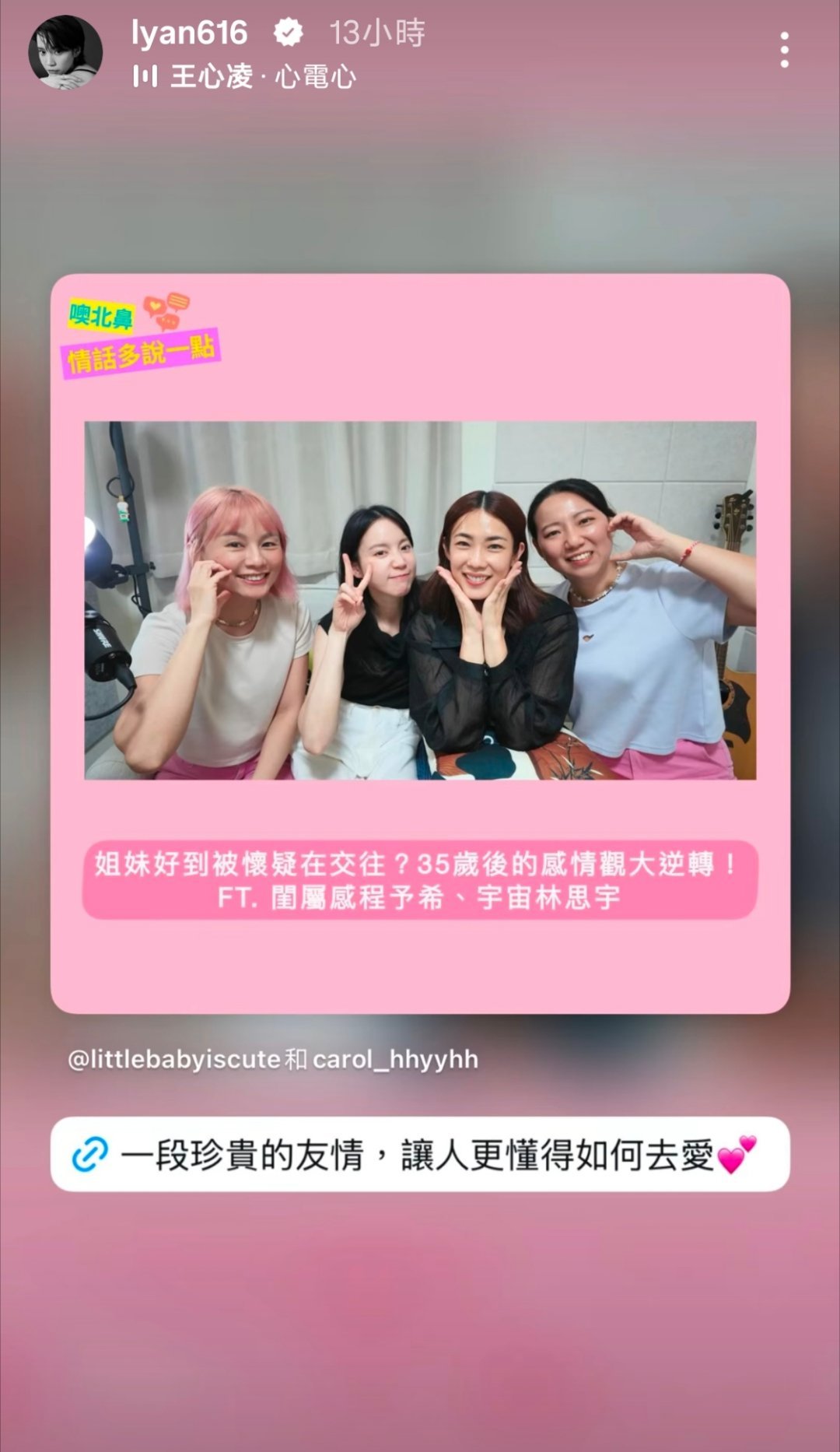 停停停这个标题姐妹好到被怀疑在交往