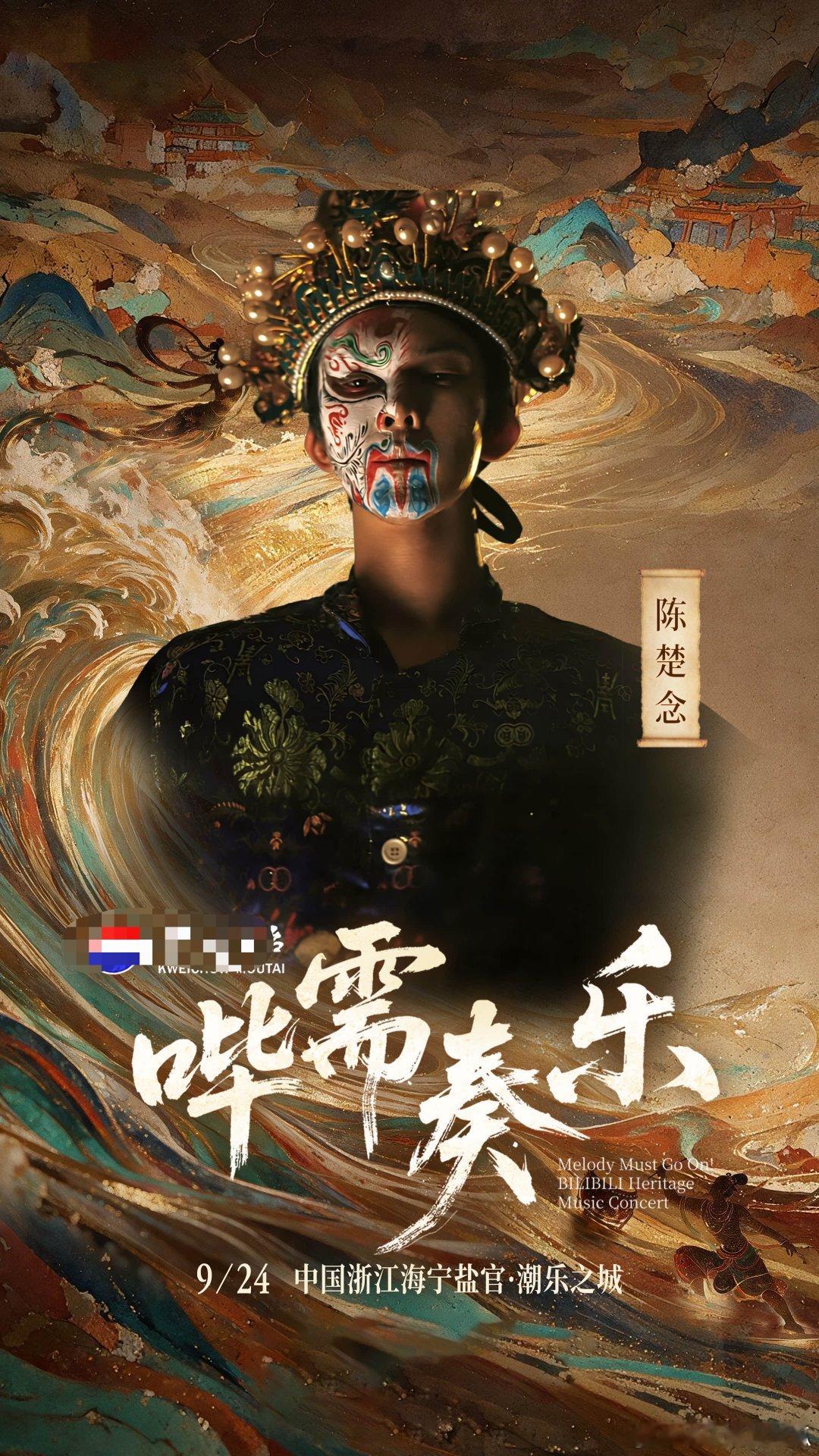 海宁盐官哔需奏乐游奏会官宣 哔需奏乐游奏会官宣！主视觉将敦煌飞天与钱塘潮水融为一