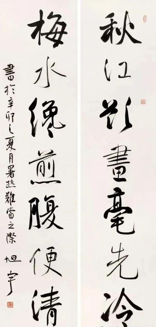 中书协前副主席旭宇书法对联赏评一一