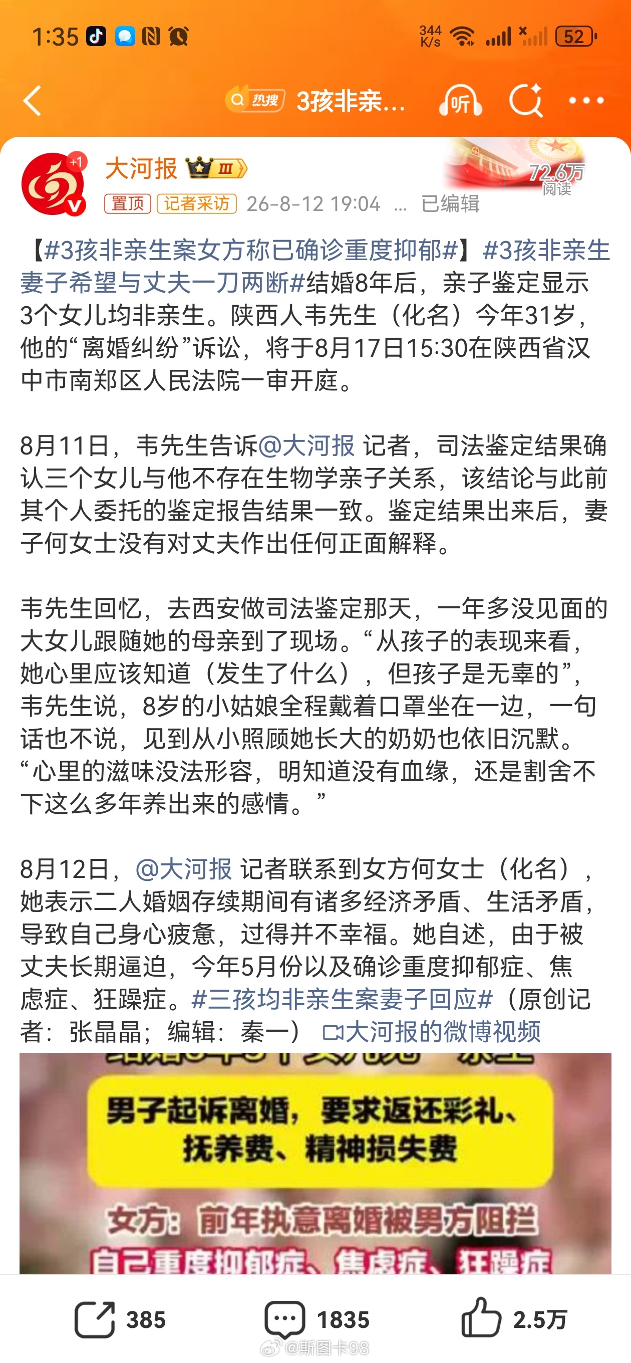 3孩非亲生案女方称已确诊重度抑郁被戴绿帽子的前夫没有抑郁，出轨生别人孩子的女子却