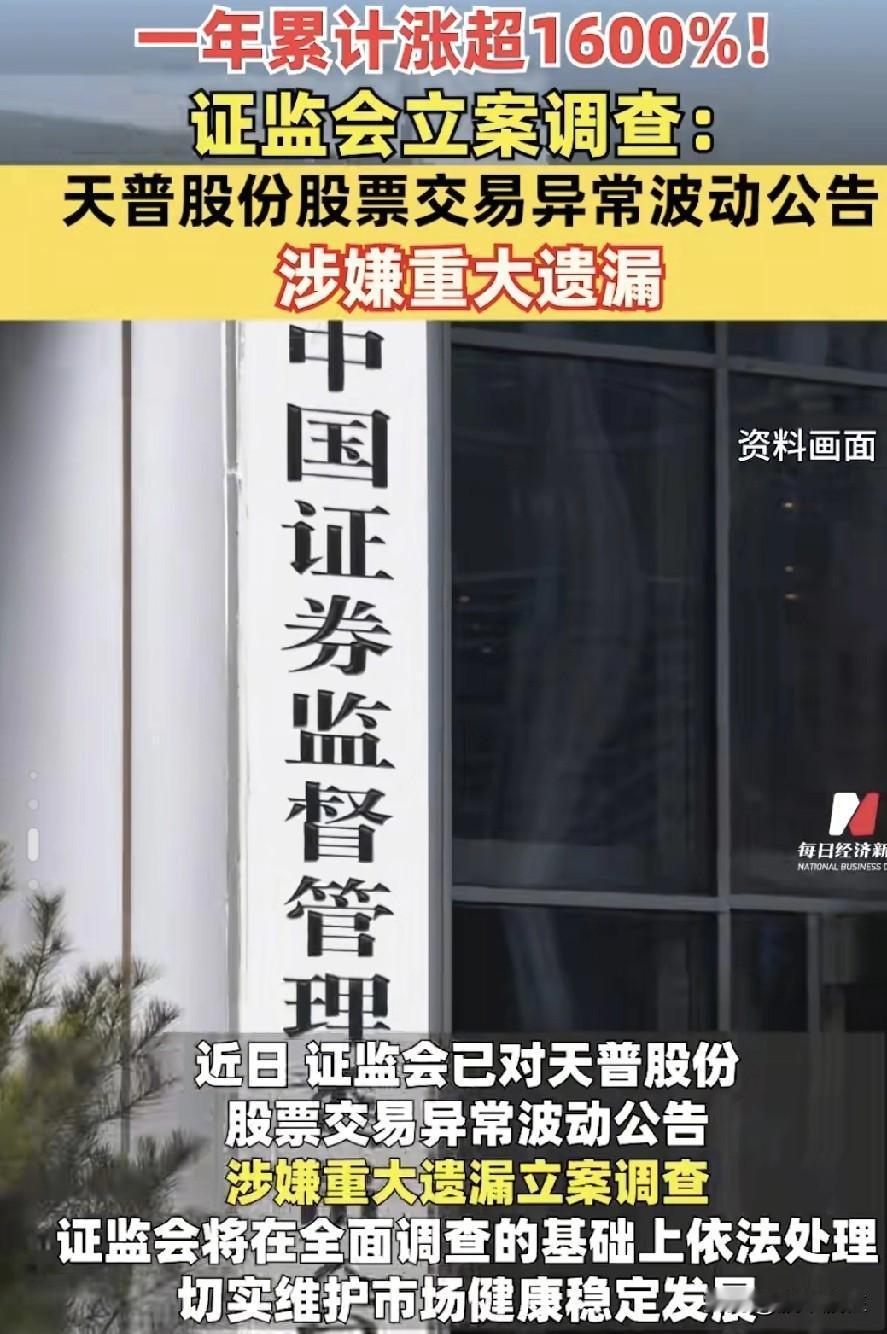 大雷！
16倍大牛股天普凉凉了？
从8月22日市值不足40亿直线飙升292.32