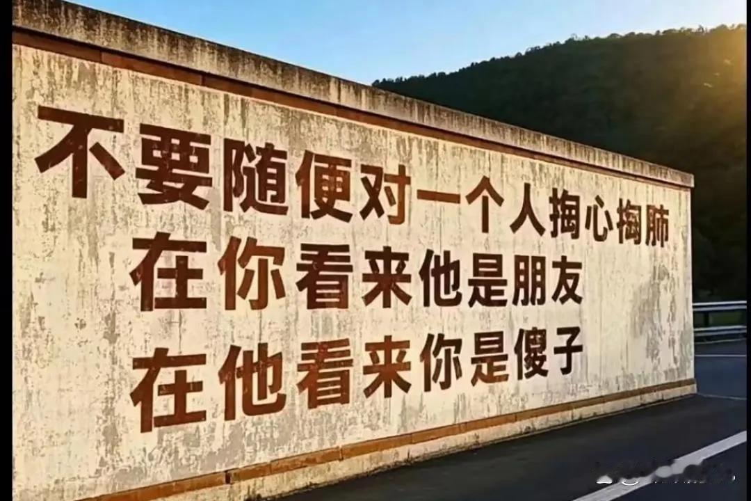 人到中年一定要保密三件事。（一）你的生活和你的感情问题。（二）你的情绪（三）你准