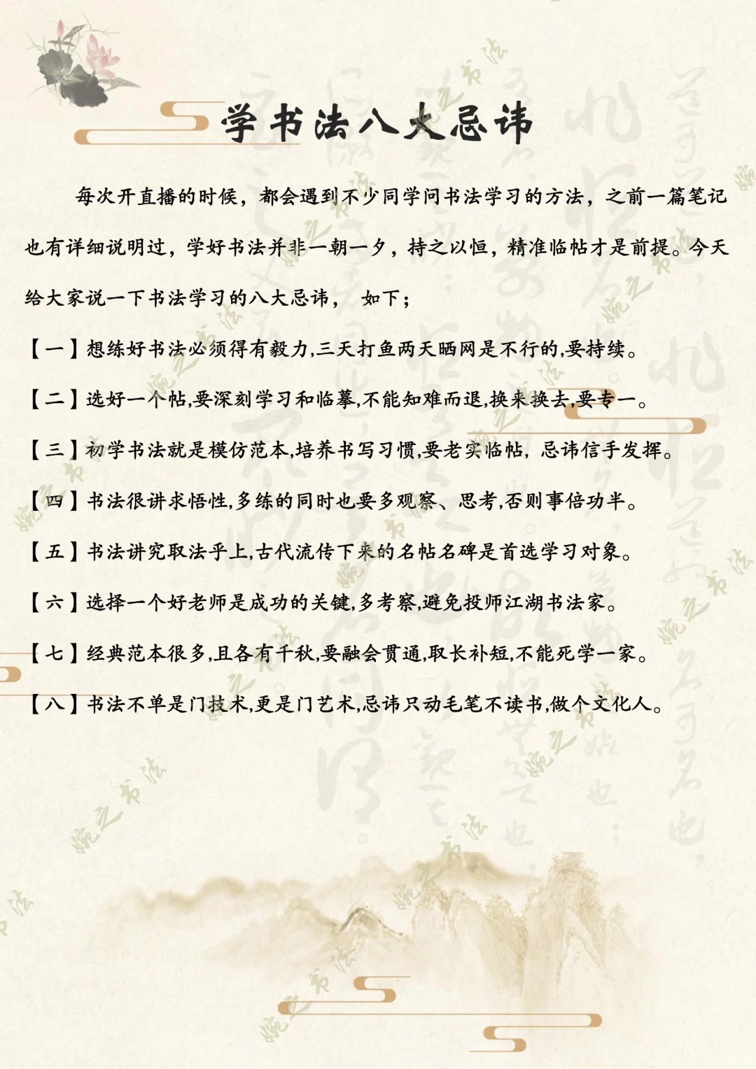 干货分享·书法学习的八大忌讳（软硬笔通）