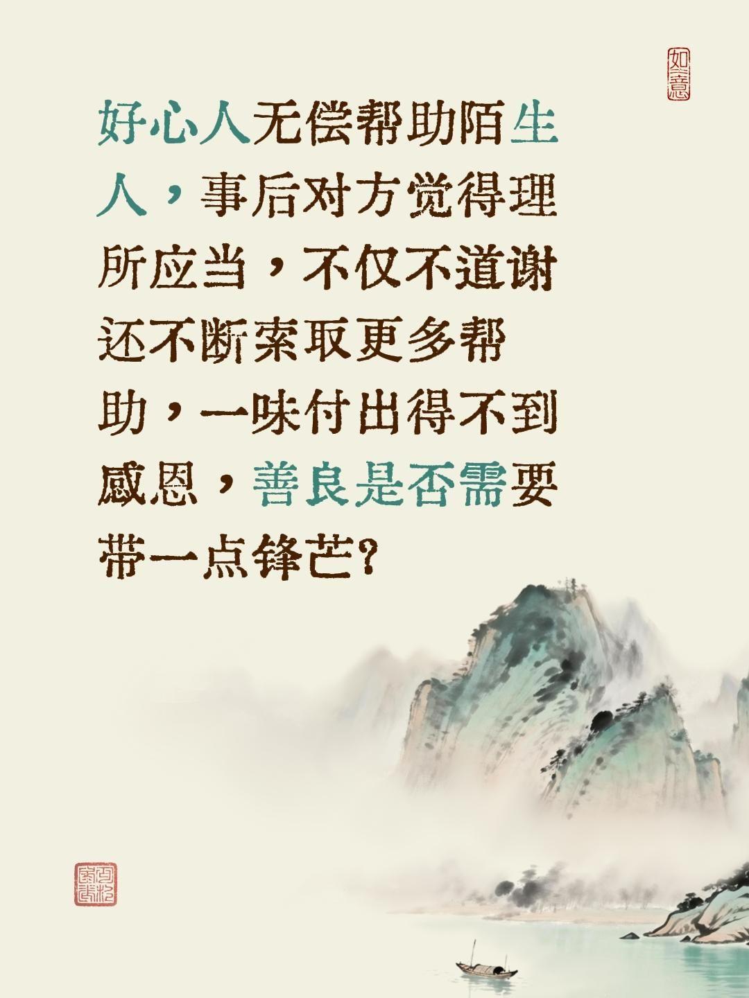 善良需要带一点锋芒，你认同吗？好心人无偿帮助陌生人，事后对方觉得理所应当，不仅不