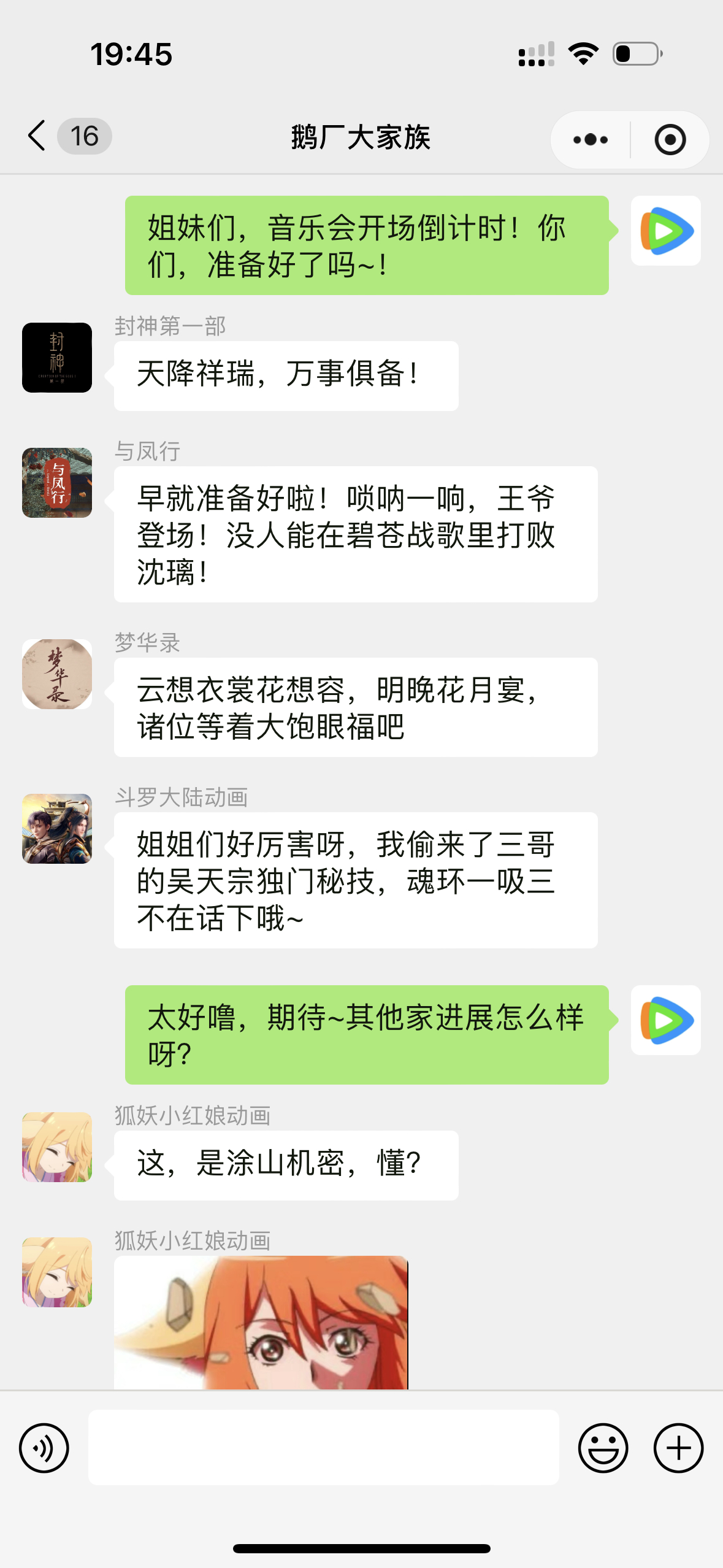 #鹅厂音乐会节目单##腾讯影视音乐会#当使用各个影视和动漫的方式打开音乐会筹备工