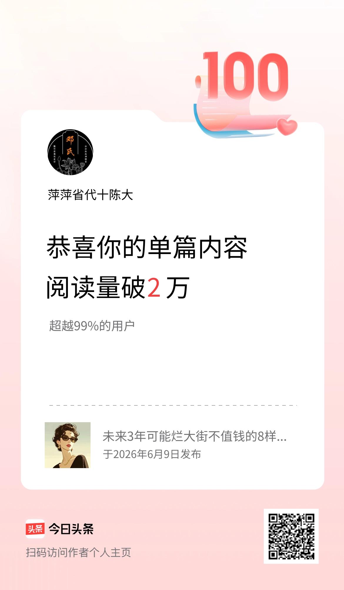 单篇内容获得阅读量破2万啦！