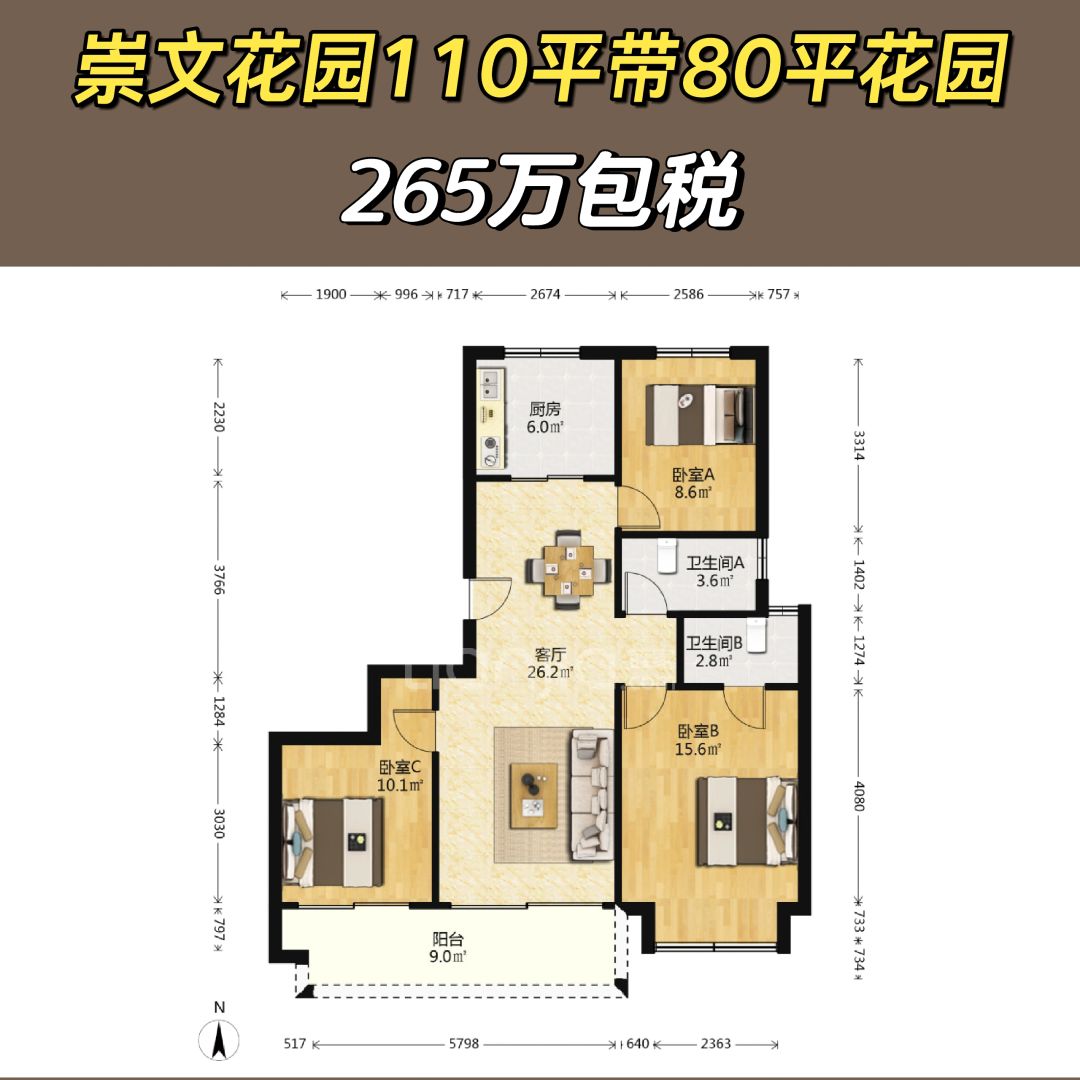 2.3特价房：崇文花园110+80平露台265万包税