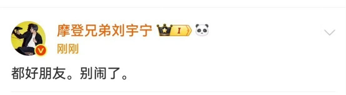 刘宇宁祝绪丹否认恋情刘宇宁祝绪丹否认恋情，都是好朋友  ​，大家散了吧，友谊长存