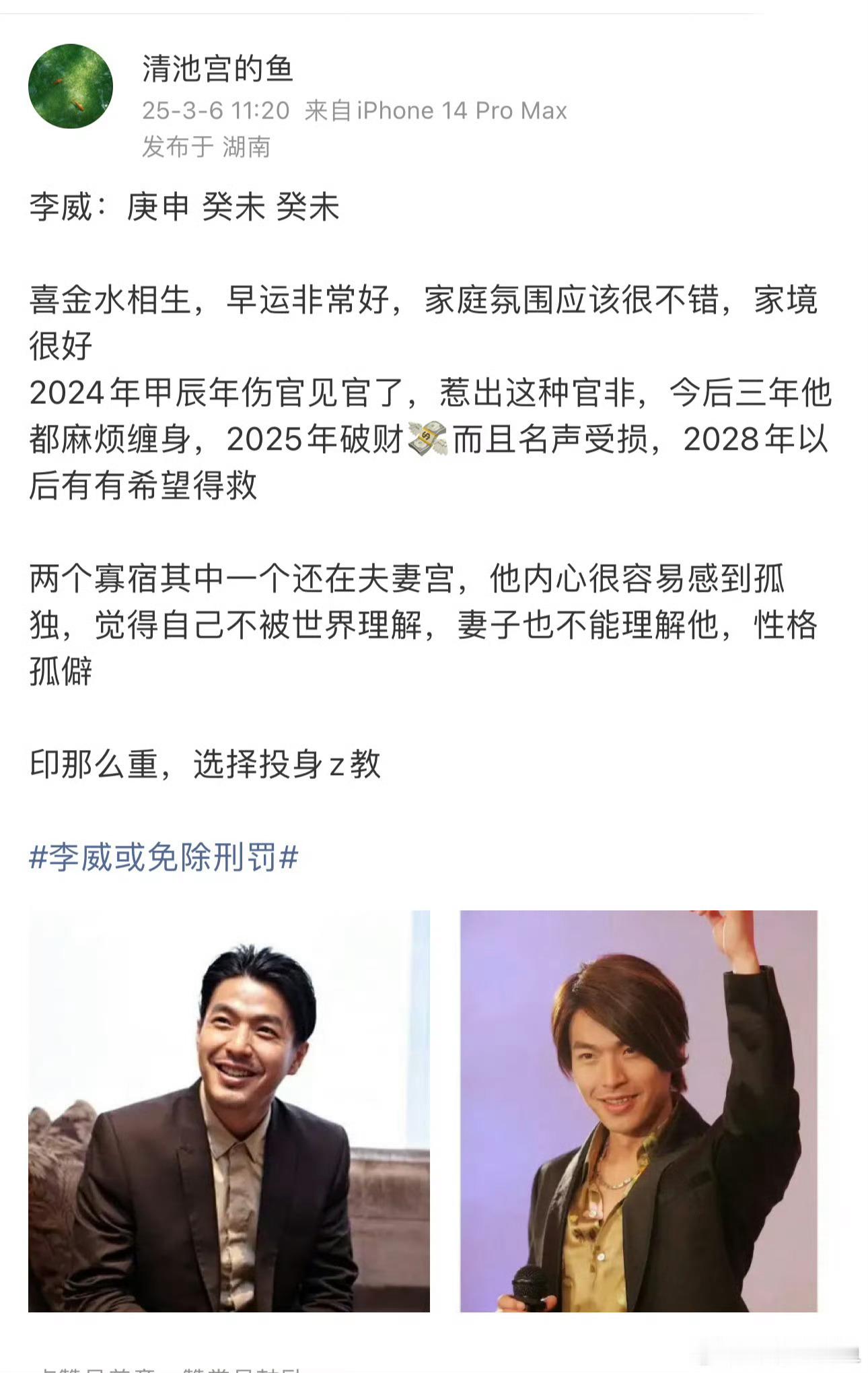 放羊的星星演员李威被判刑去年讲过的应验了，这几年果然麻烦 