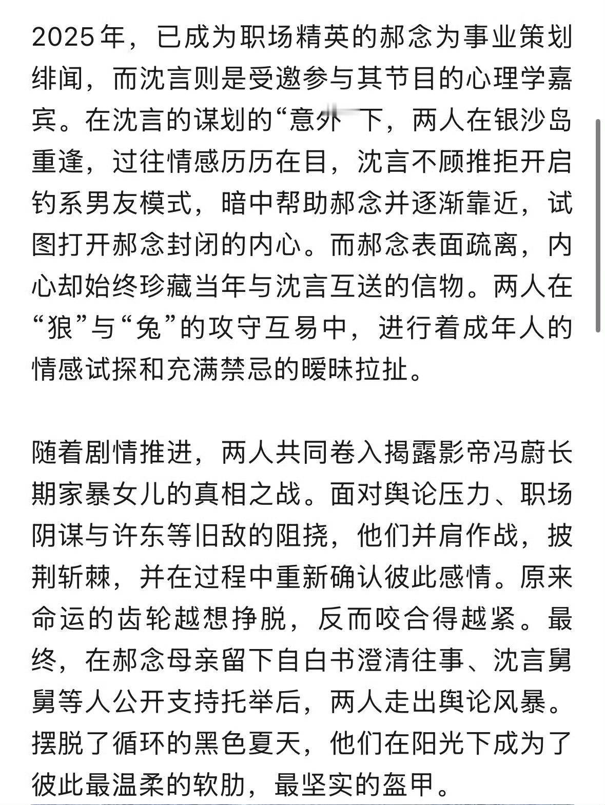 能找到的剧情信息就这么点，还不一定完全准确，和最终呈现有偏差，去限定风格的话太夸