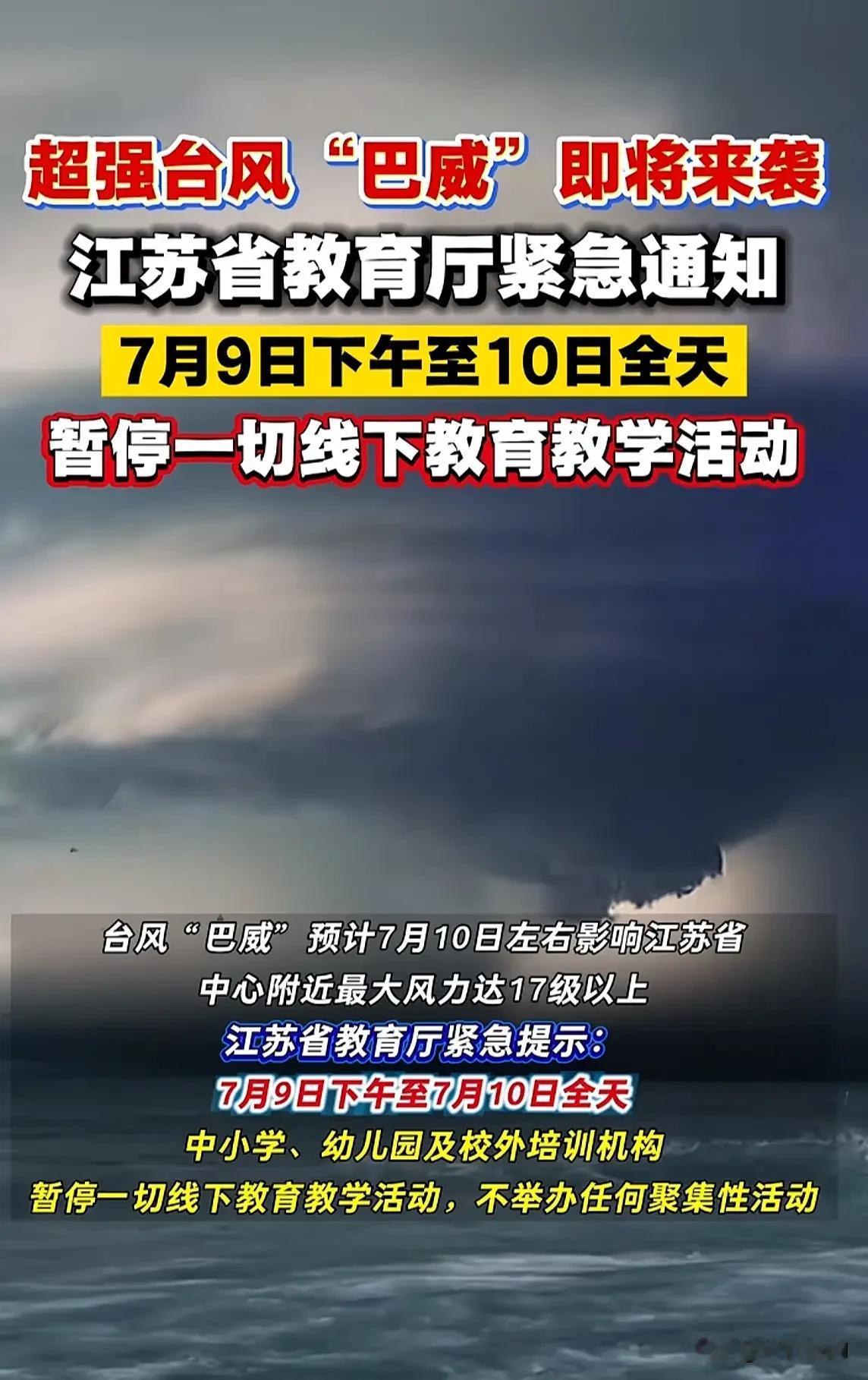 离谱！刚收到通知9号下午到10号全省停课防台风巴威，我点开天气预报一看，这两天全