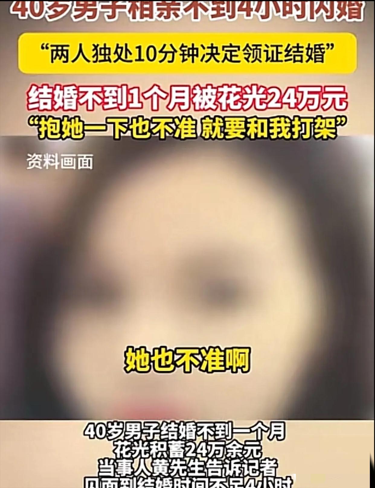 湖南衡阳，40岁男子以为遇到了真爱，和相亲认识不到4小时的女子领证结婚证。谁知，