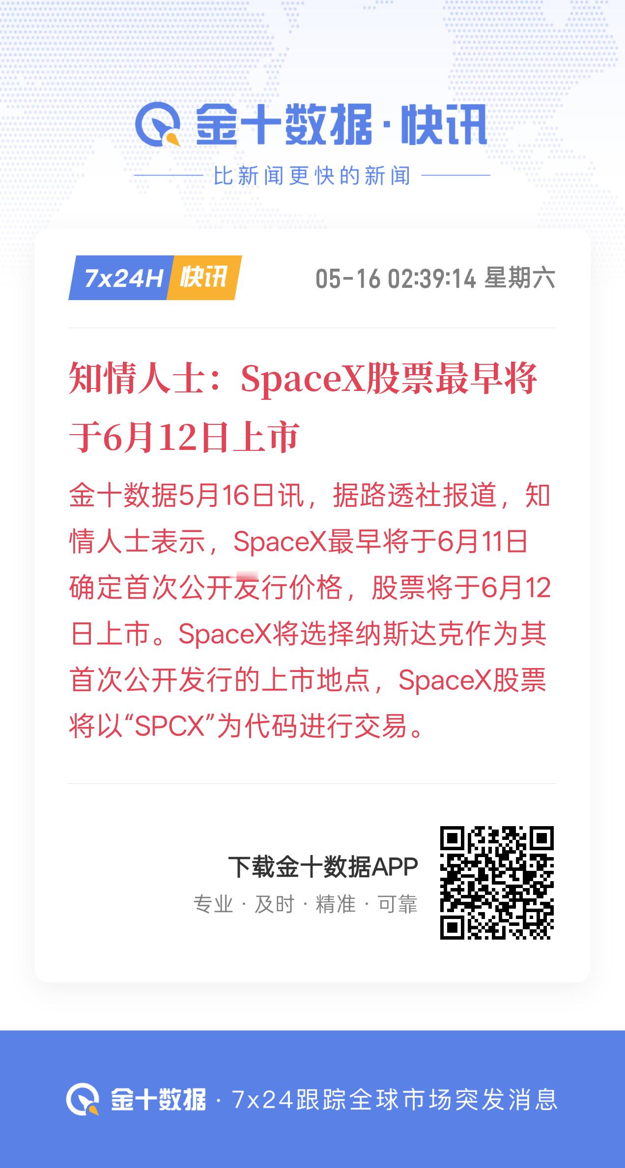 SpaceX终于要上市了，这个万亿美元的怪物上市后将抽干整个美国股市的流动性 马