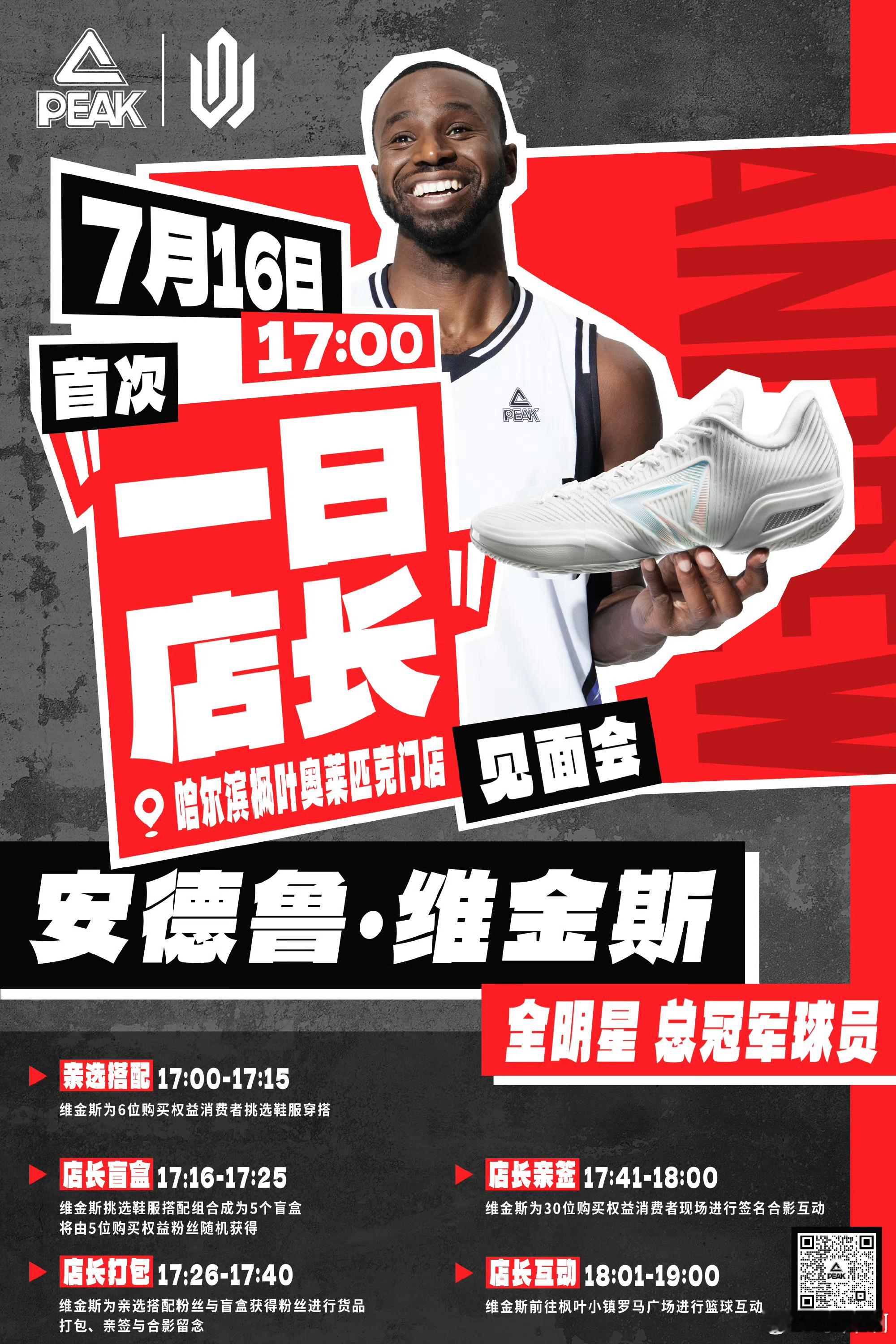 冰城匹克门店的新“店长”已就位！看我上场2026维金斯中国行维金斯5代 安德鲁维