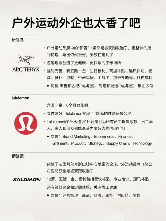 户外运动外企也太香了吧，年后大胆冲！