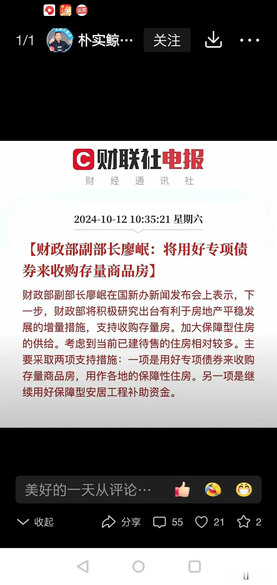 房地产市场重大利好又来了;
财政部副部长在国台办新闻发布会上说，下一步将支持收购