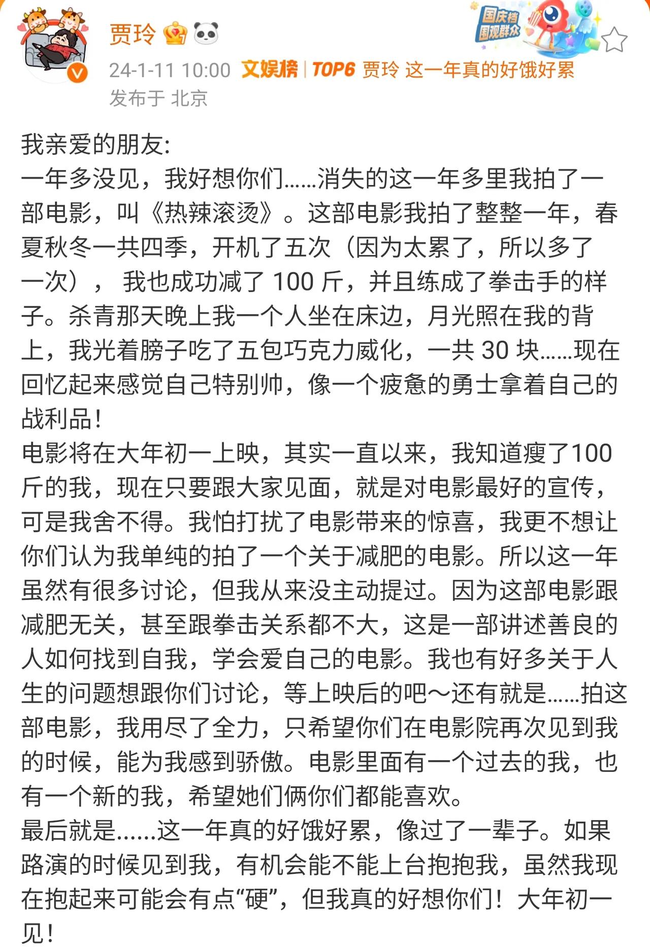 你知道吗？太不可思议了！

消失一年的贾玲暴瘦100斤，直接冲上热搜！

1月1
